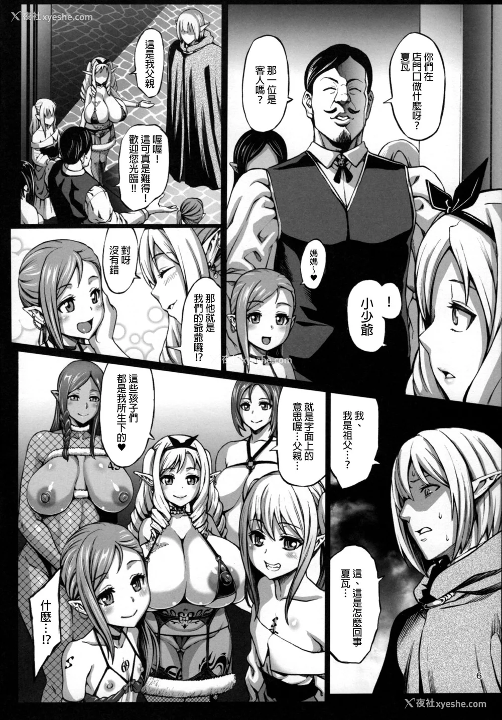 109P - [青豆腐(ねろましん)]豊穣の隷属エルフ Ⅰ-Ⅶ & Aft,IF线,小说特典 元奴○エルフの秘め事  [DL版][中国翻訳][疏码]