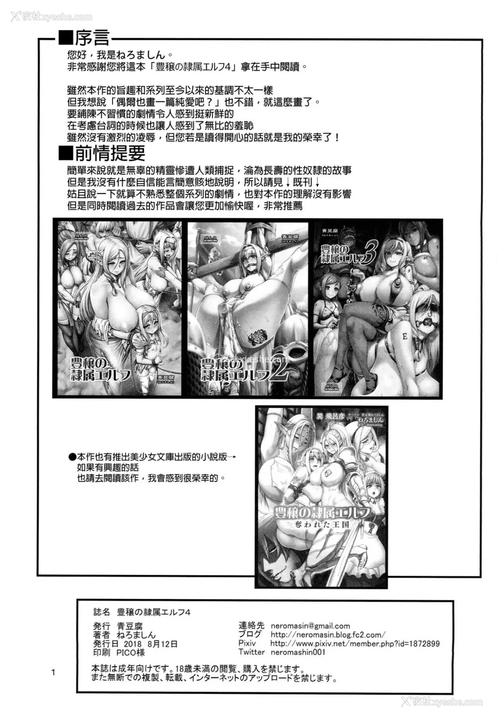 149P - [青豆腐(ねろましん)]豊穣の隷属エルフ Ⅰ-Ⅶ & Aft,IF线,小说特典 元奴○エルフの秘め事  [DL版][中国翻訳][疏码]