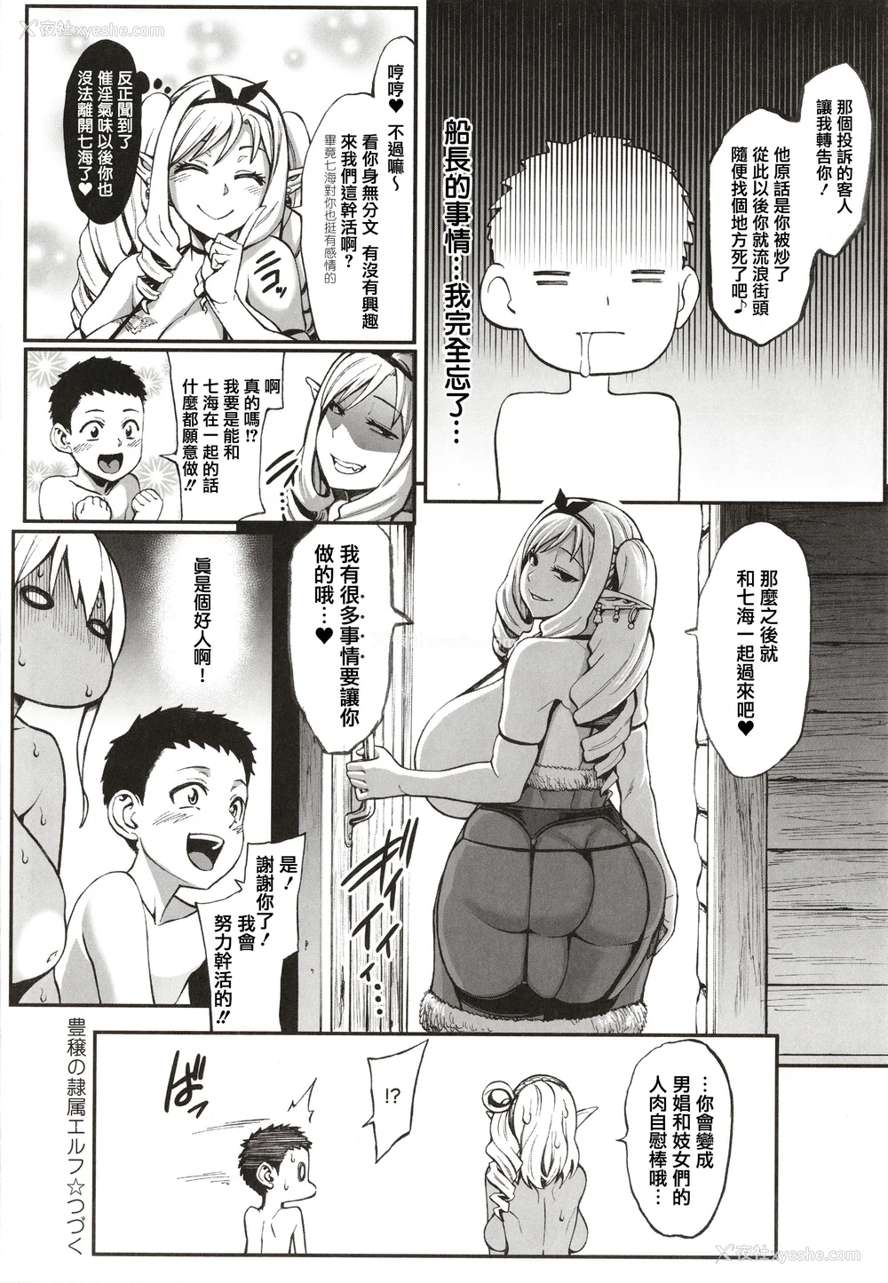 176P - [青豆腐(ねろましん)]豊穣の隷属エルフ Ⅰ-Ⅶ & Aft,IF线,小说特典 元奴○エルフの秘め事  [DL版][中国翻訳][疏码]