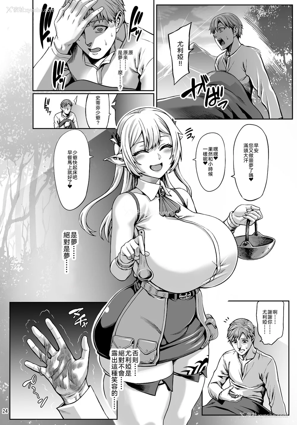 211P - [青豆腐(ねろましん)]豊穣の隷属エルフ Ⅰ-Ⅶ & Aft,IF线,小说特典 元奴○エルフの秘め事  [DL版][中国翻訳][疏码]