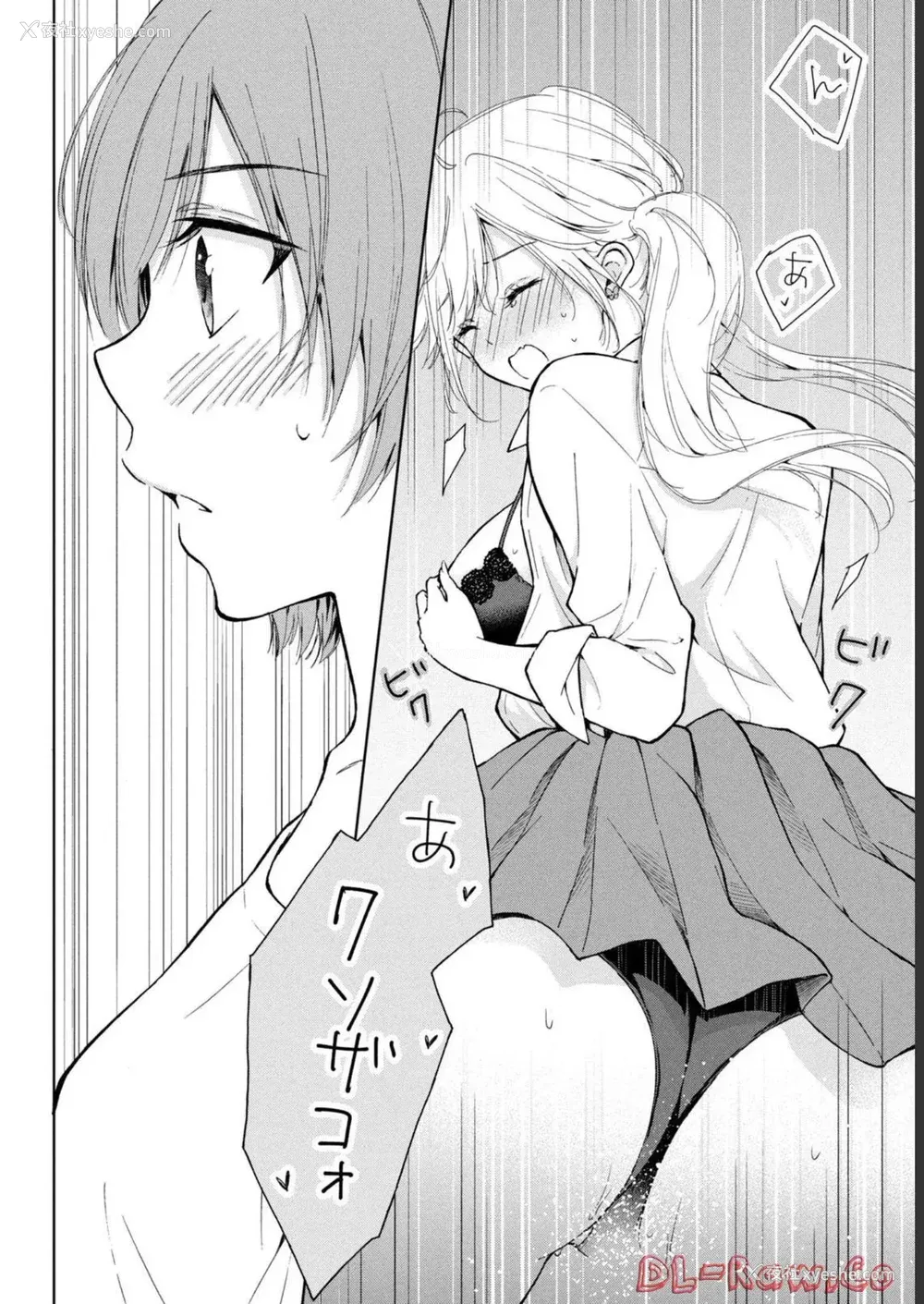 106P - [歌鸣リナ] ギャルにぱちゃんはせまられたい Vol.1 [中国翻訳]