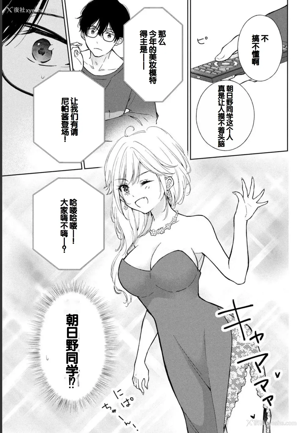 109P - [歌鸣リナ] ギャルにぱちゃんはせまられたい Vol.1 [中国翻訳]