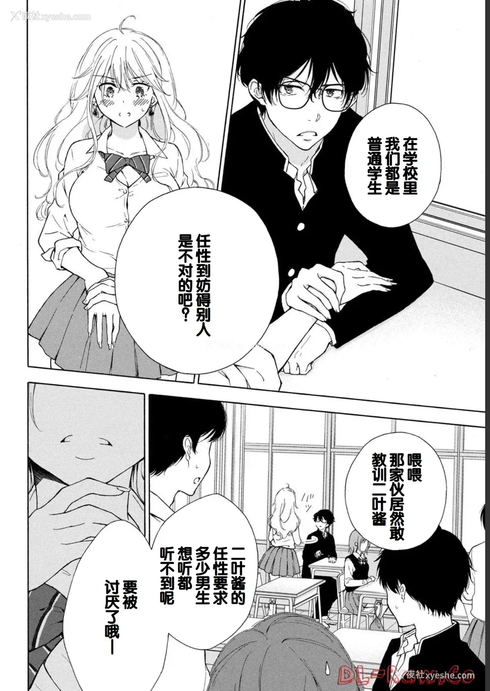 10P - [歌鸣リナ] ギャルにぱちゃんはせまられたい Vol.1 [中国翻訳]