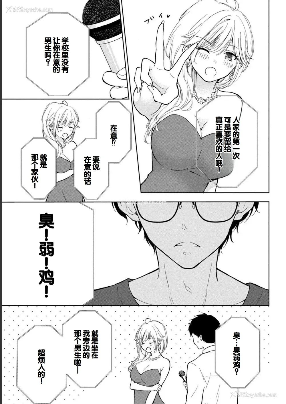 111P - [歌鸣リナ] ギャルにぱちゃんはせまられたい Vol.1 [中国翻訳]