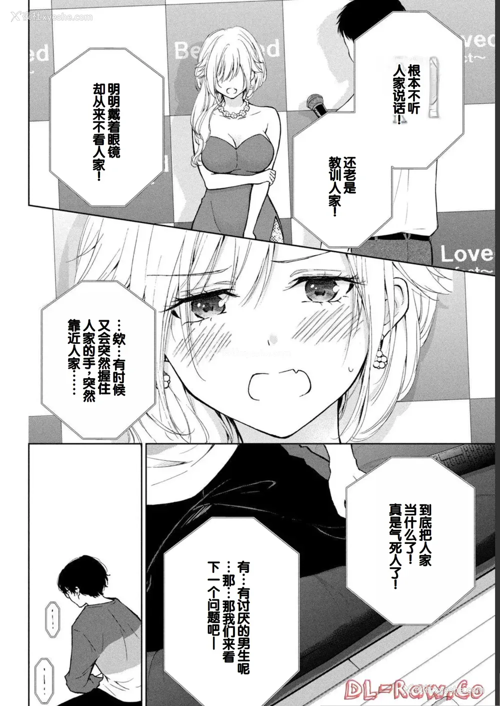 112P - [歌鸣リナ] ギャルにぱちゃんはせまられたい Vol.1 [中国翻訳]