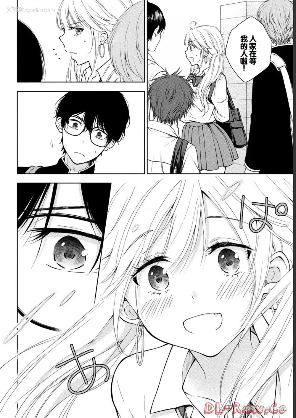 114P - [歌鸣リナ] ギャルにぱちゃんはせまられたい Vol.1 [中国翻訳]