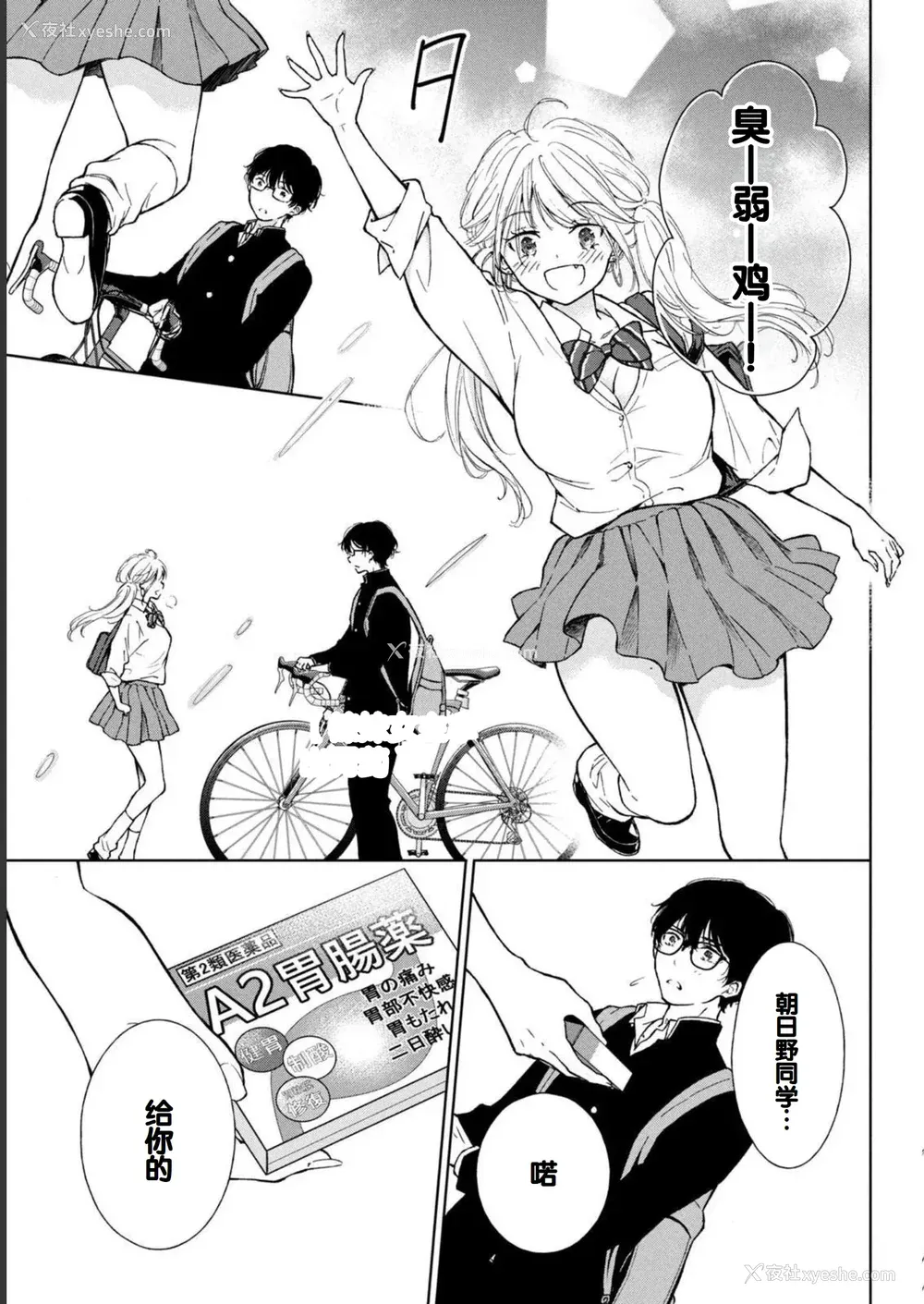 115P - [歌鸣リナ] ギャルにぱちゃんはせまられたい Vol.1 [中国翻訳]