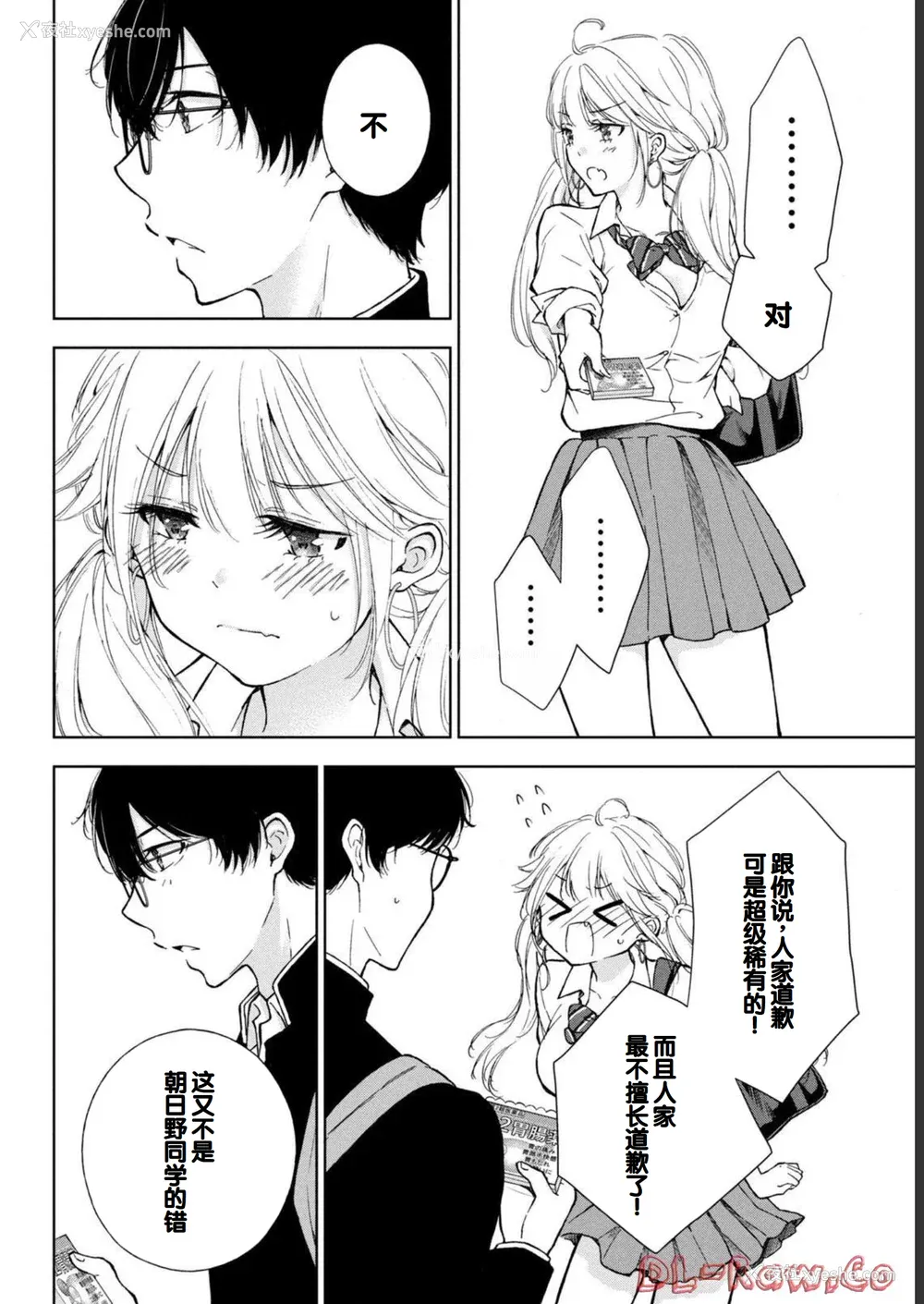 116P - [歌鸣リナ] ギャルにぱちゃんはせまられたい Vol.1 [中国翻訳]