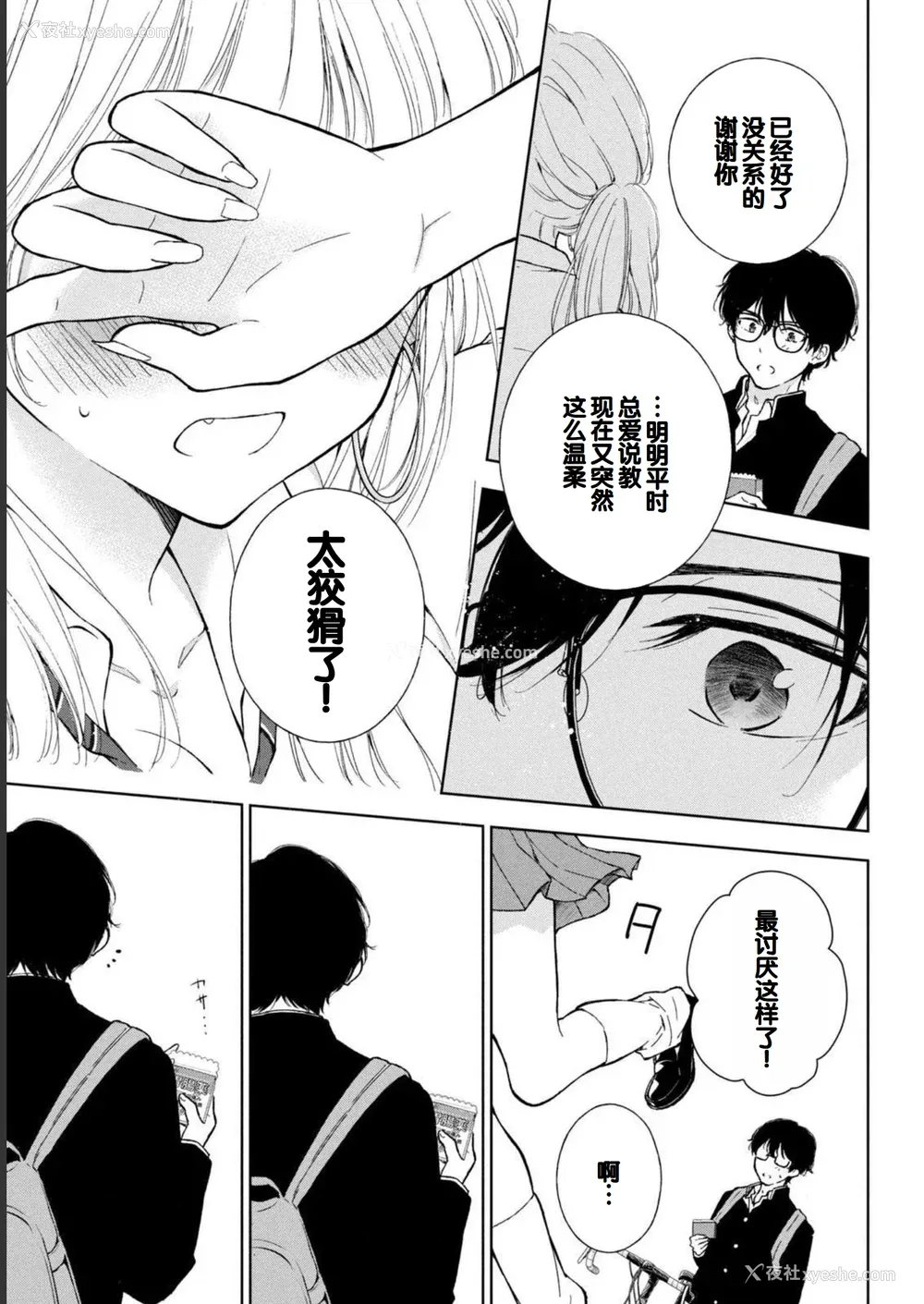 117P - [歌鸣リナ] ギャルにぱちゃんはせまられたい Vol.1 [中国翻訳]