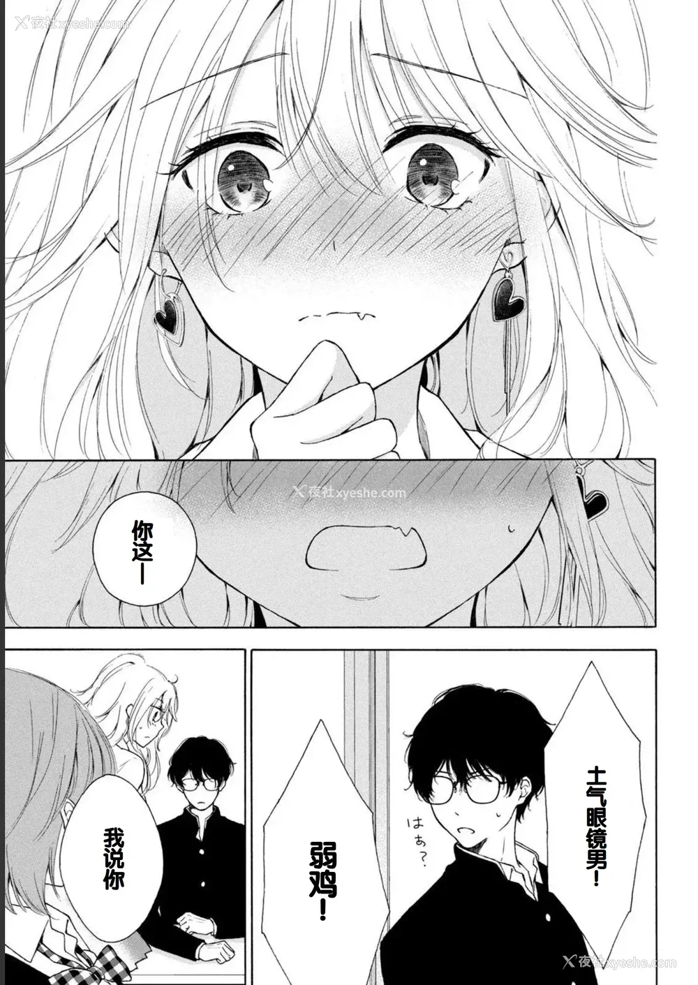 11P - [歌鸣リナ] ギャルにぱちゃんはせまられたい Vol.1 [中国翻訳]