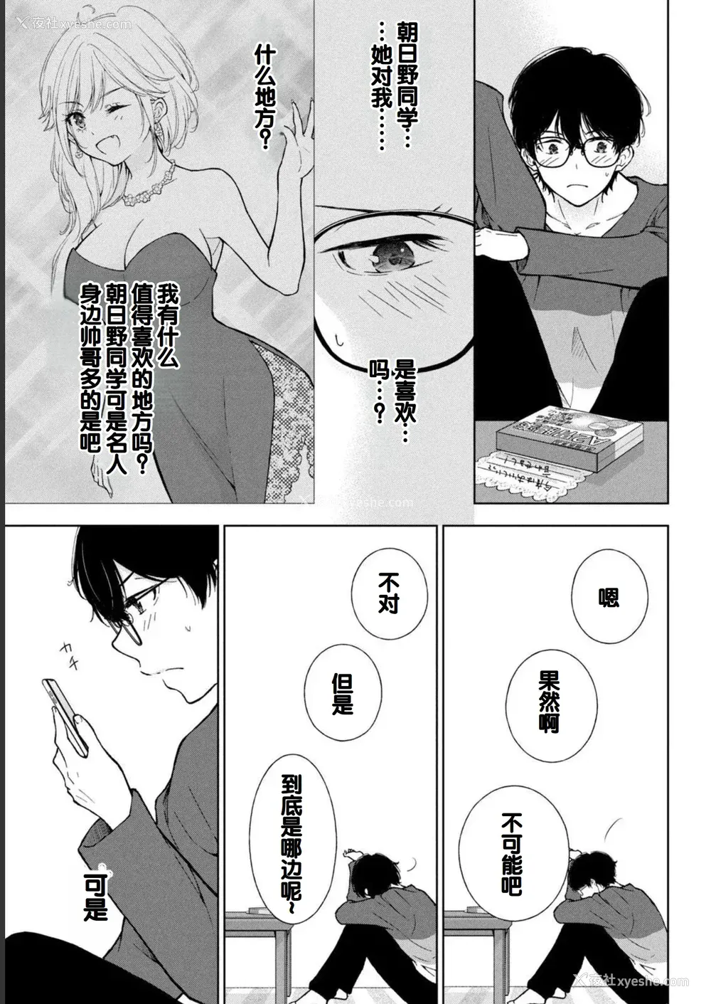 123P - [歌鸣リナ] ギャルにぱちゃんはせまられたい Vol.1 [中国翻訳]