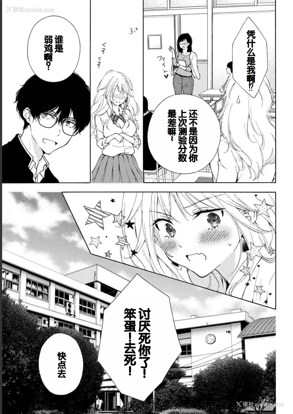13P - [歌鸣リナ] ギャルにぱちゃんはせまられたい Vol.1 [中国翻訳]
