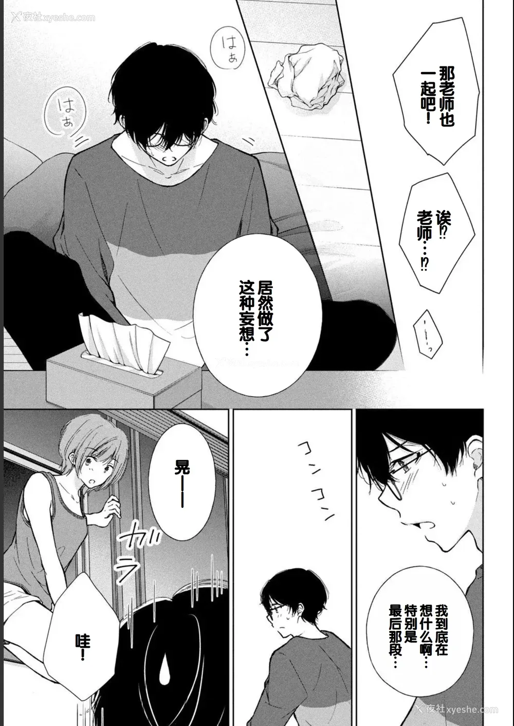 135P - [歌鸣リナ] ギャルにぱちゃんはせまられたい Vol.1 [中国翻訳]