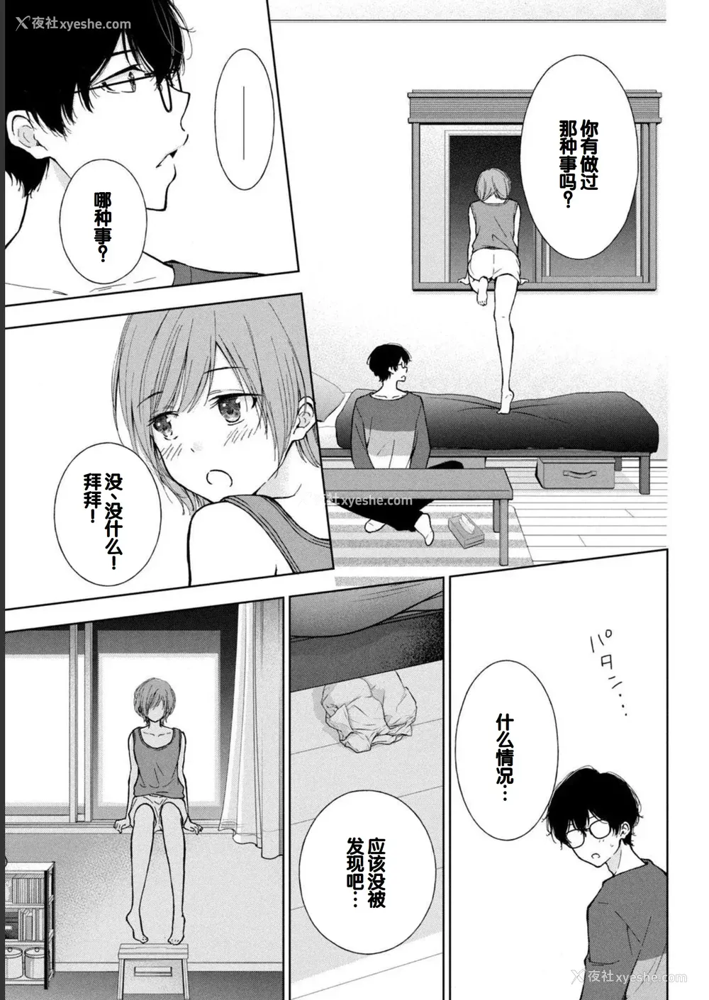 137P - [歌鸣リナ] ギャルにぱちゃんはせまられたい Vol.1 [中国翻訳]