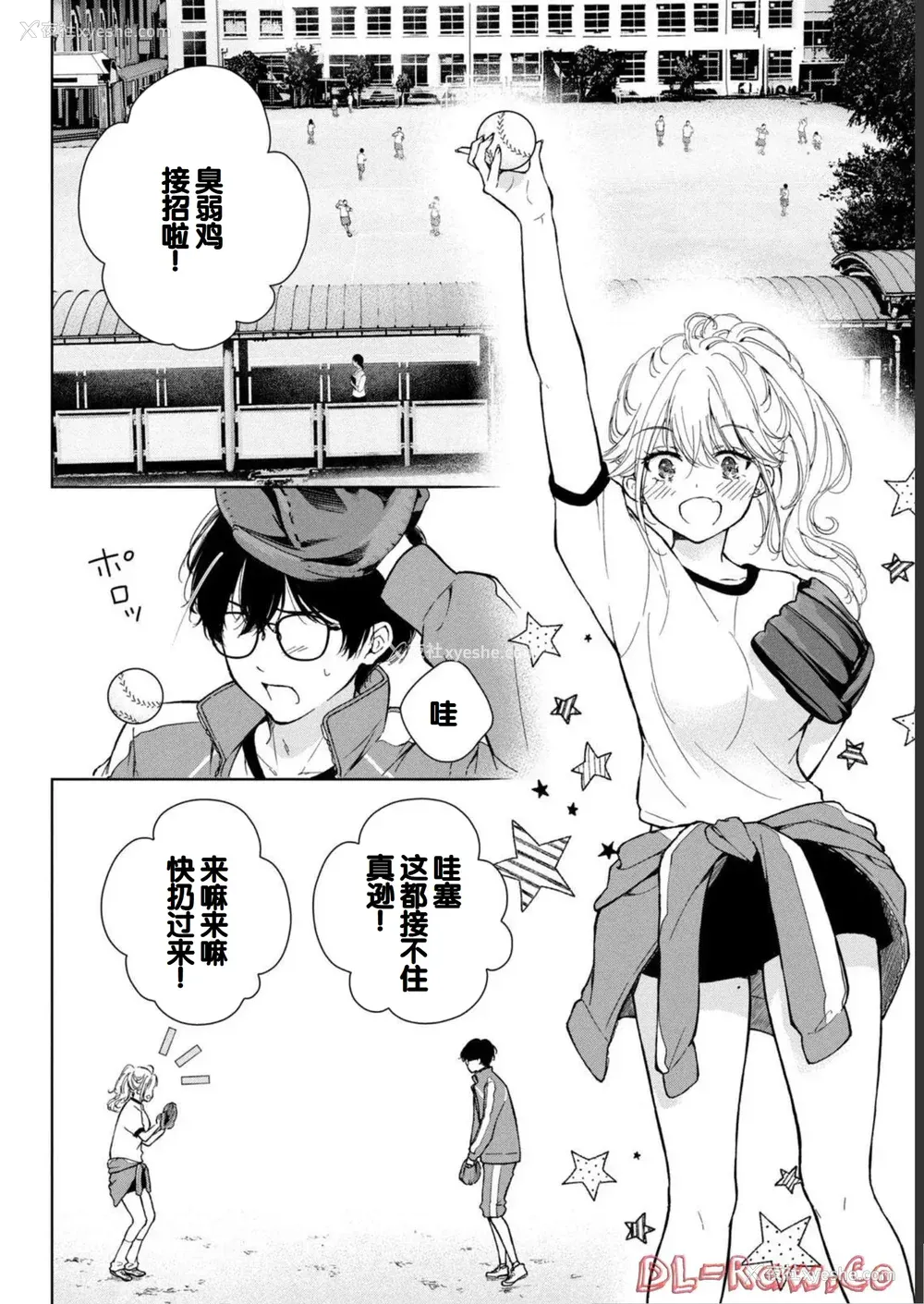142P - [歌鸣リナ] ギャルにぱちゃんはせまられたい Vol.1 [中国翻訳]