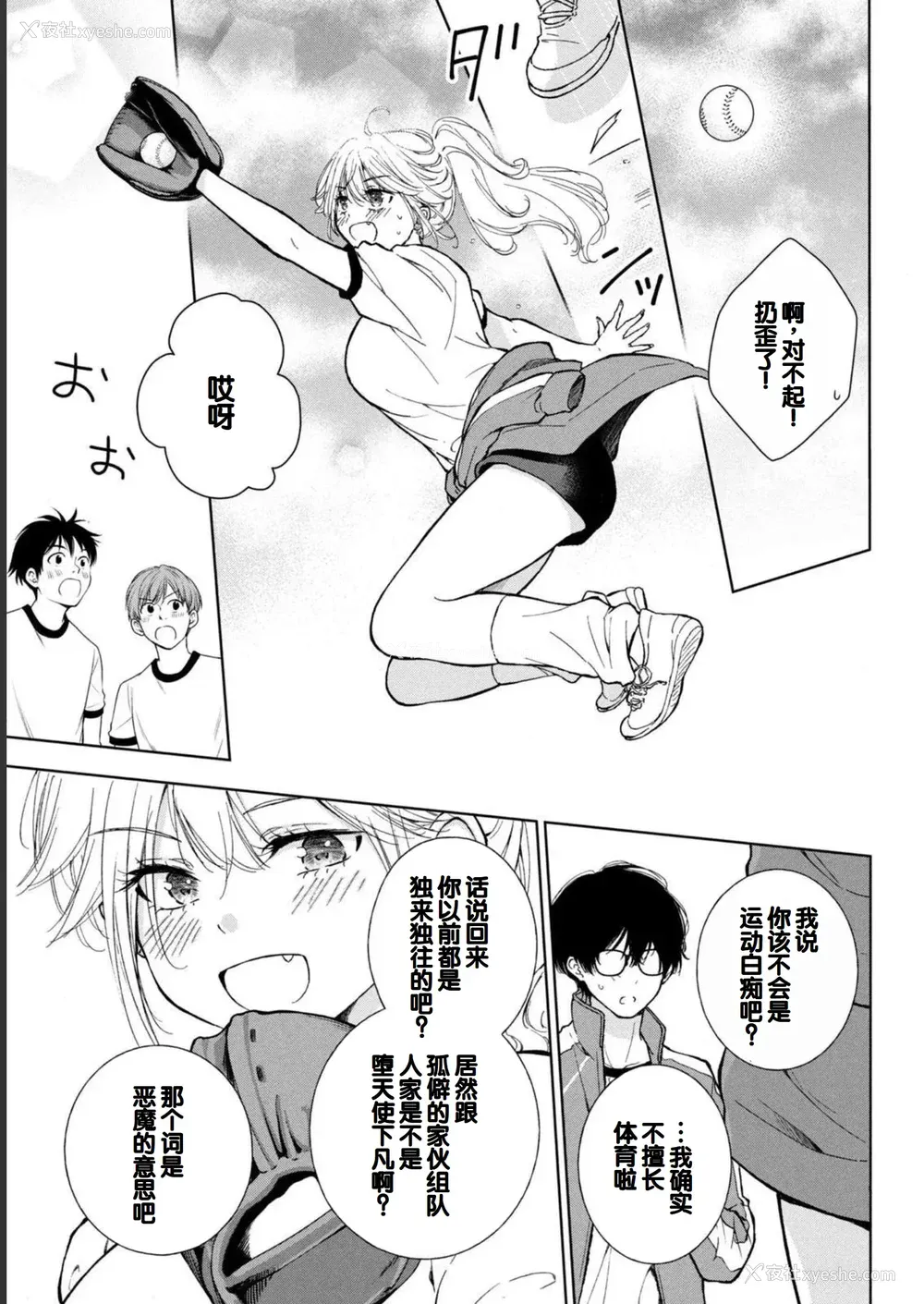 143P - [歌鸣リナ] ギャルにぱちゃんはせまられたい Vol.1 [中国翻訳]