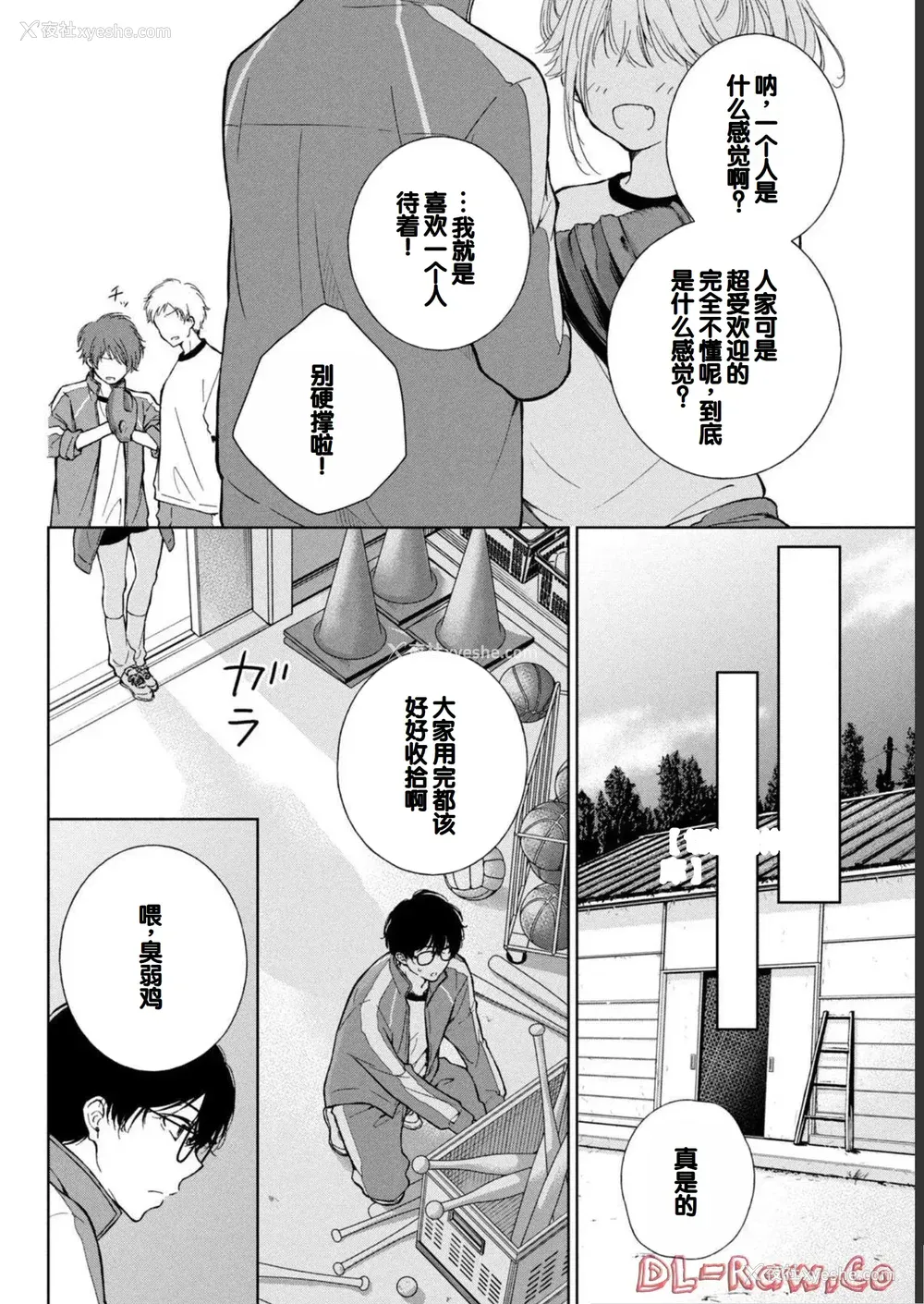 144P - [歌鸣リナ] ギャルにぱちゃんはせまられたい Vol.1 [中国翻訳]