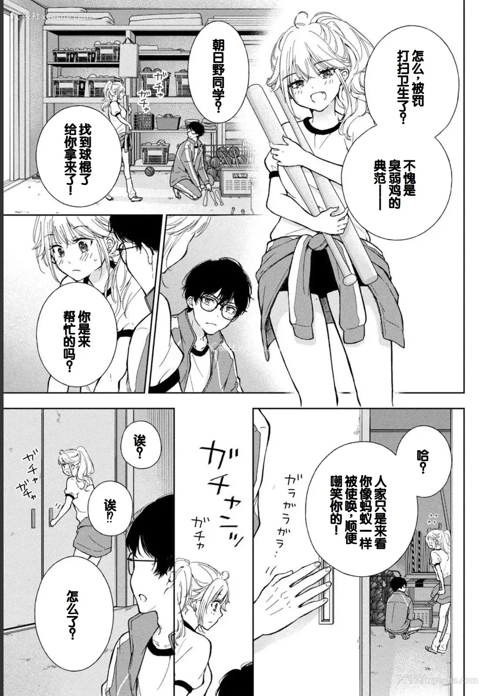 145P - [歌鸣リナ] ギャルにぱちゃんはせまられたい Vol.1 [中国翻訳]