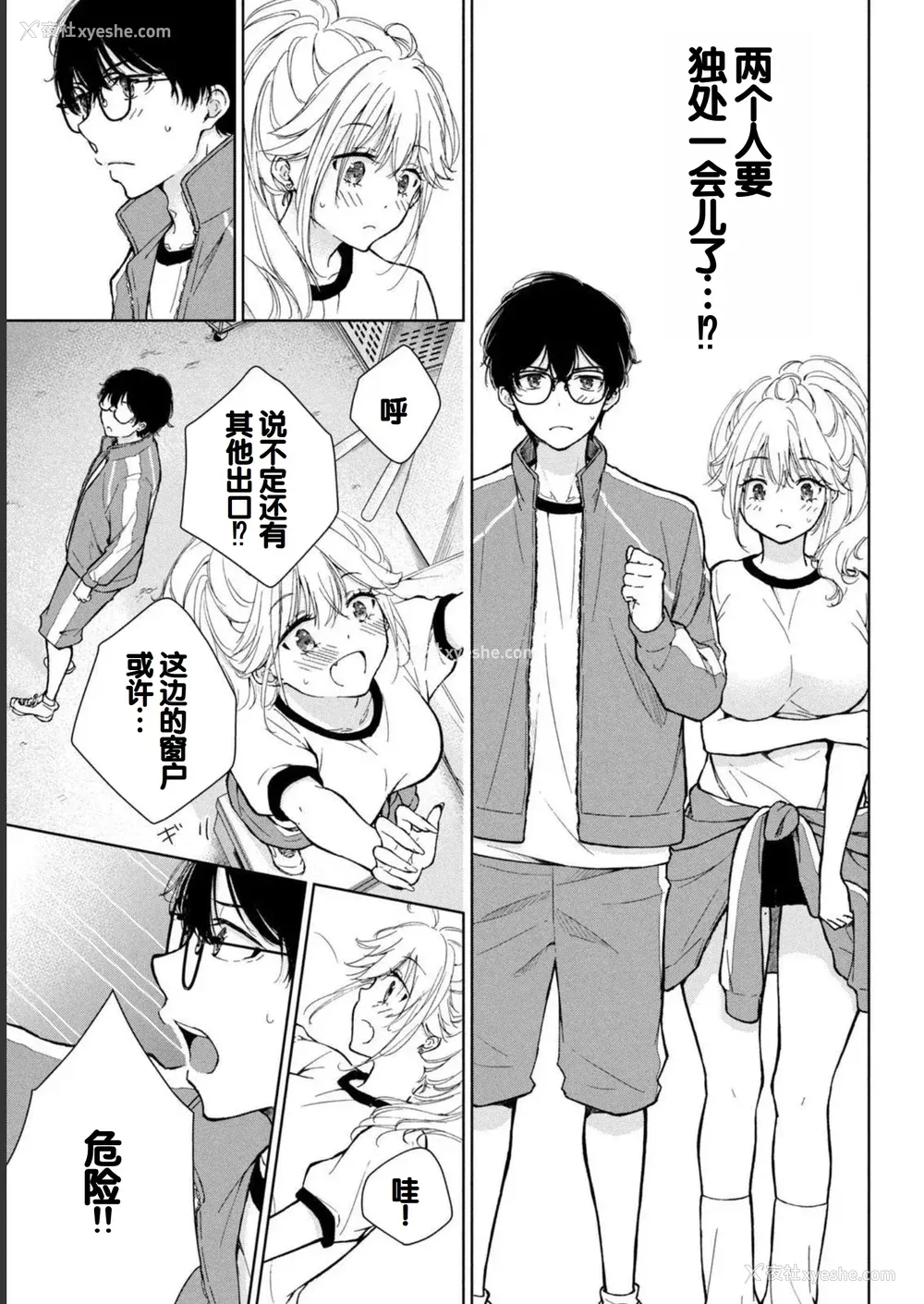 147P - [歌鸣リナ] ギャルにぱちゃんはせまられたい Vol.1 [中国翻訳]