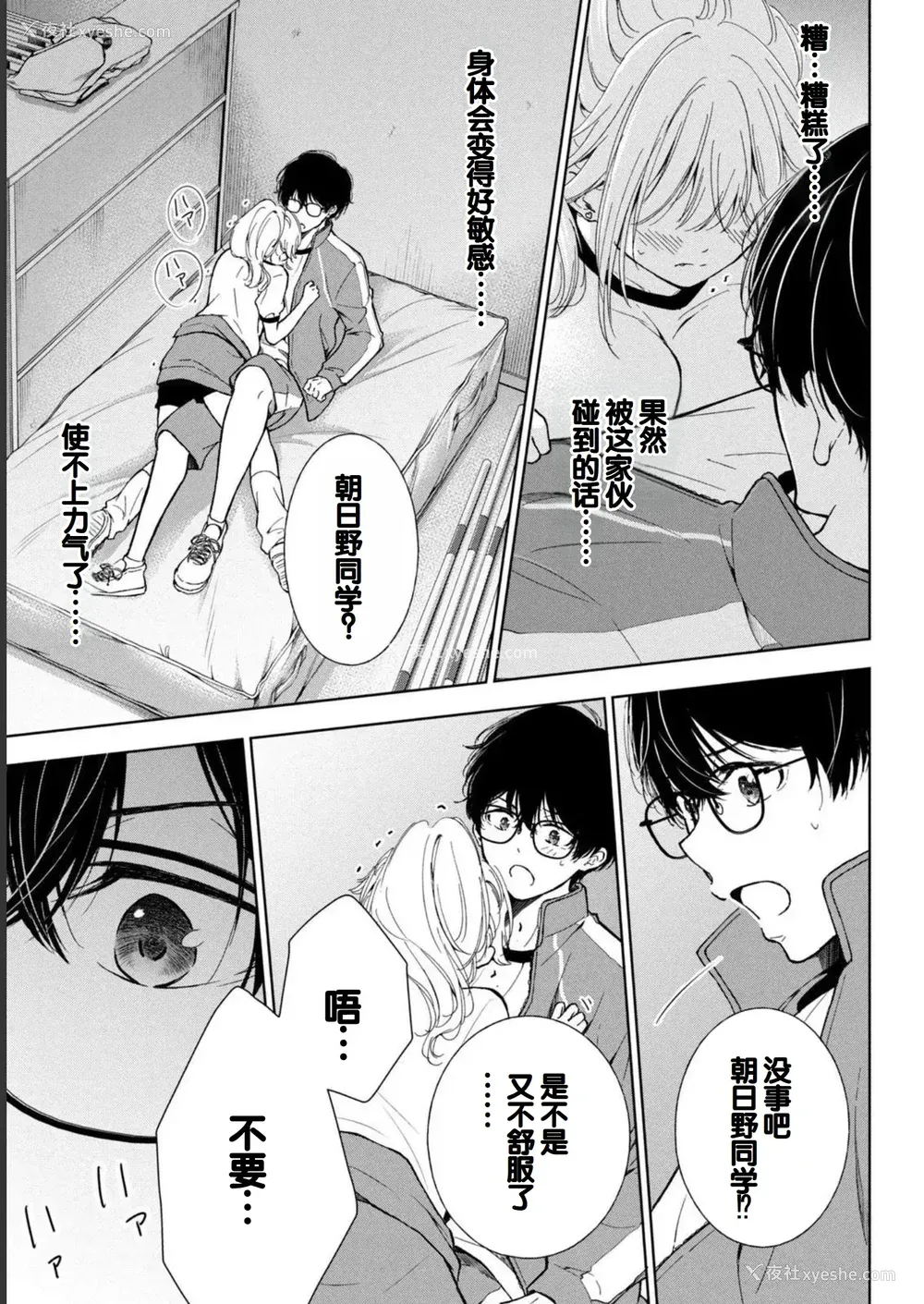149P - [歌鸣リナ] ギャルにぱちゃんはせまられたい Vol.1 [中国翻訳]