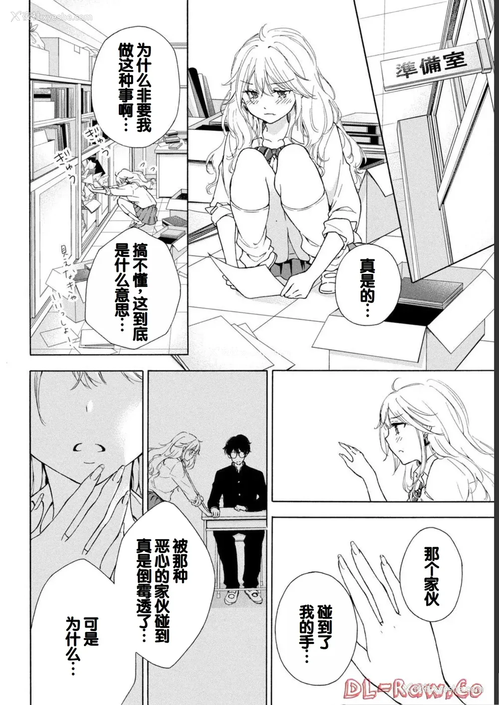 14P - [歌鸣リナ] ギャルにぱちゃんはせまられたい Vol.1 [中国翻訳]