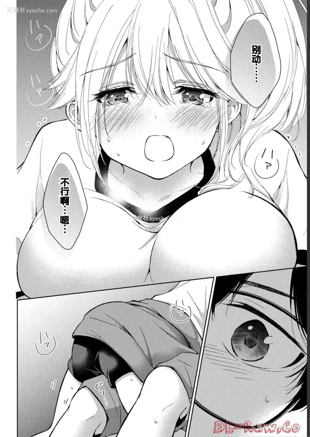 150P - [歌鸣リナ] ギャルにぱちゃんはせまられたい Vol.1 [中国翻訳]