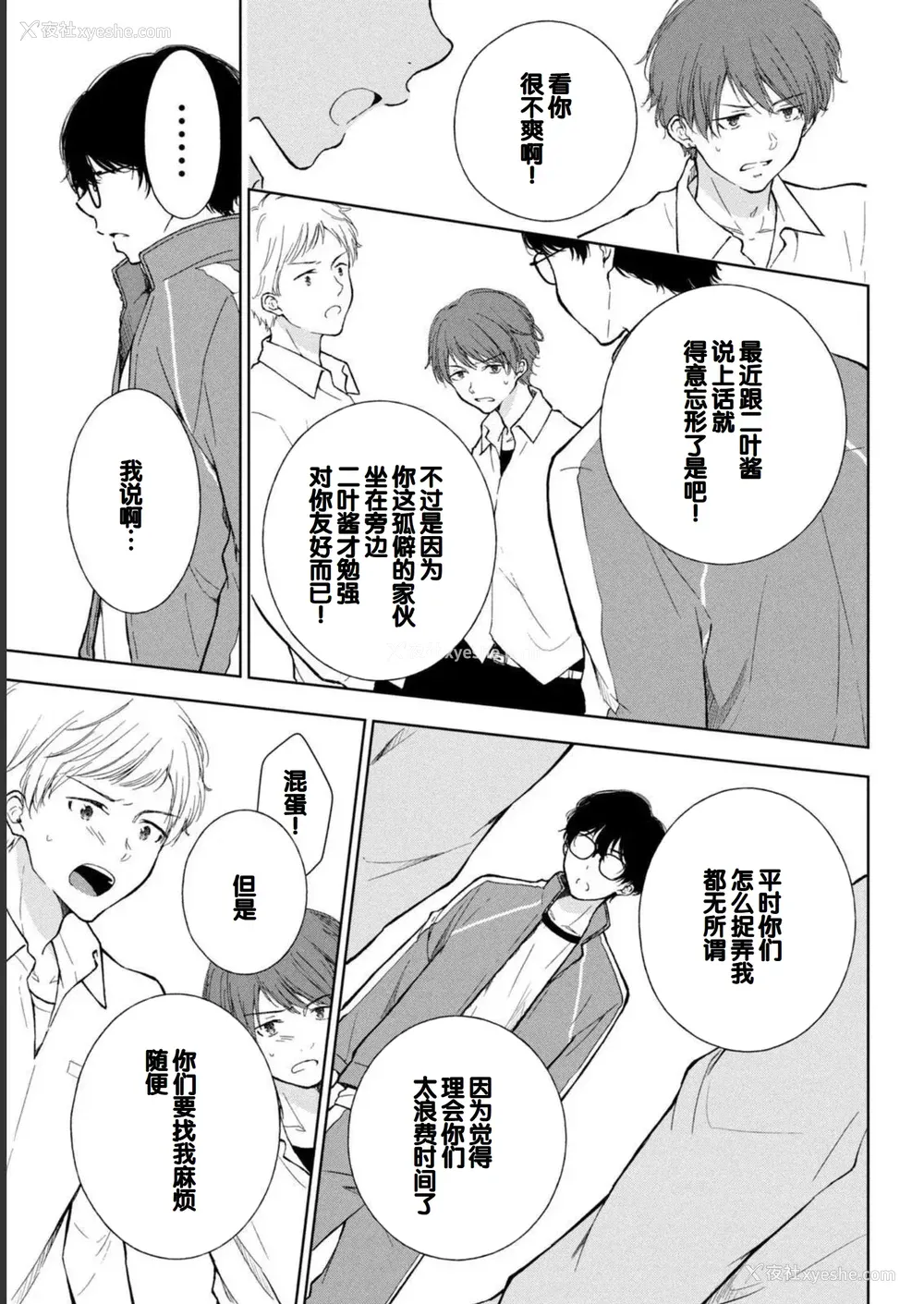 155P - [歌鸣リナ] ギャルにぱちゃんはせまられたい Vol.1 [中国翻訳]