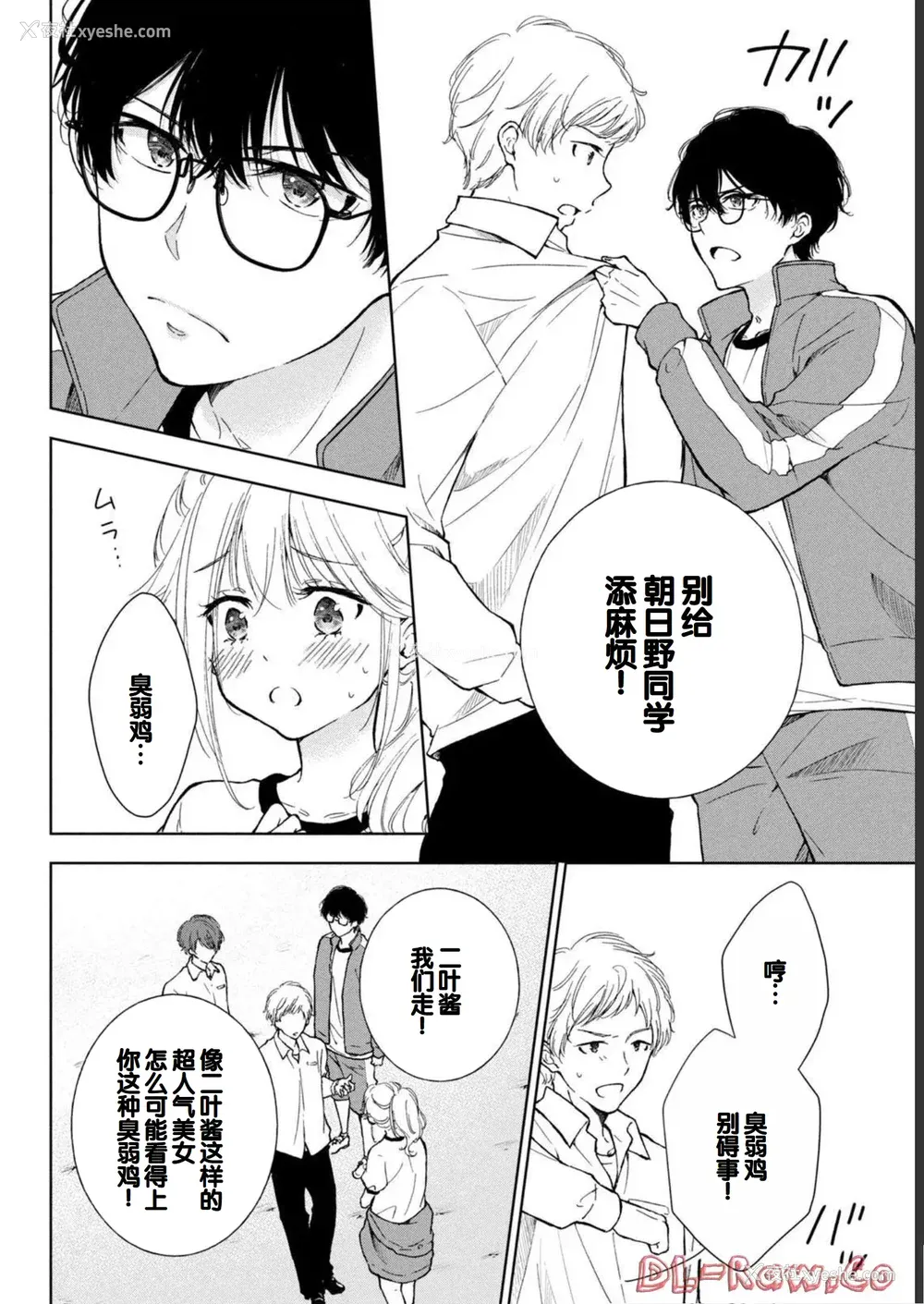 156P - [歌鸣リナ] ギャルにぱちゃんはせまられたい Vol.1 [中国翻訳]