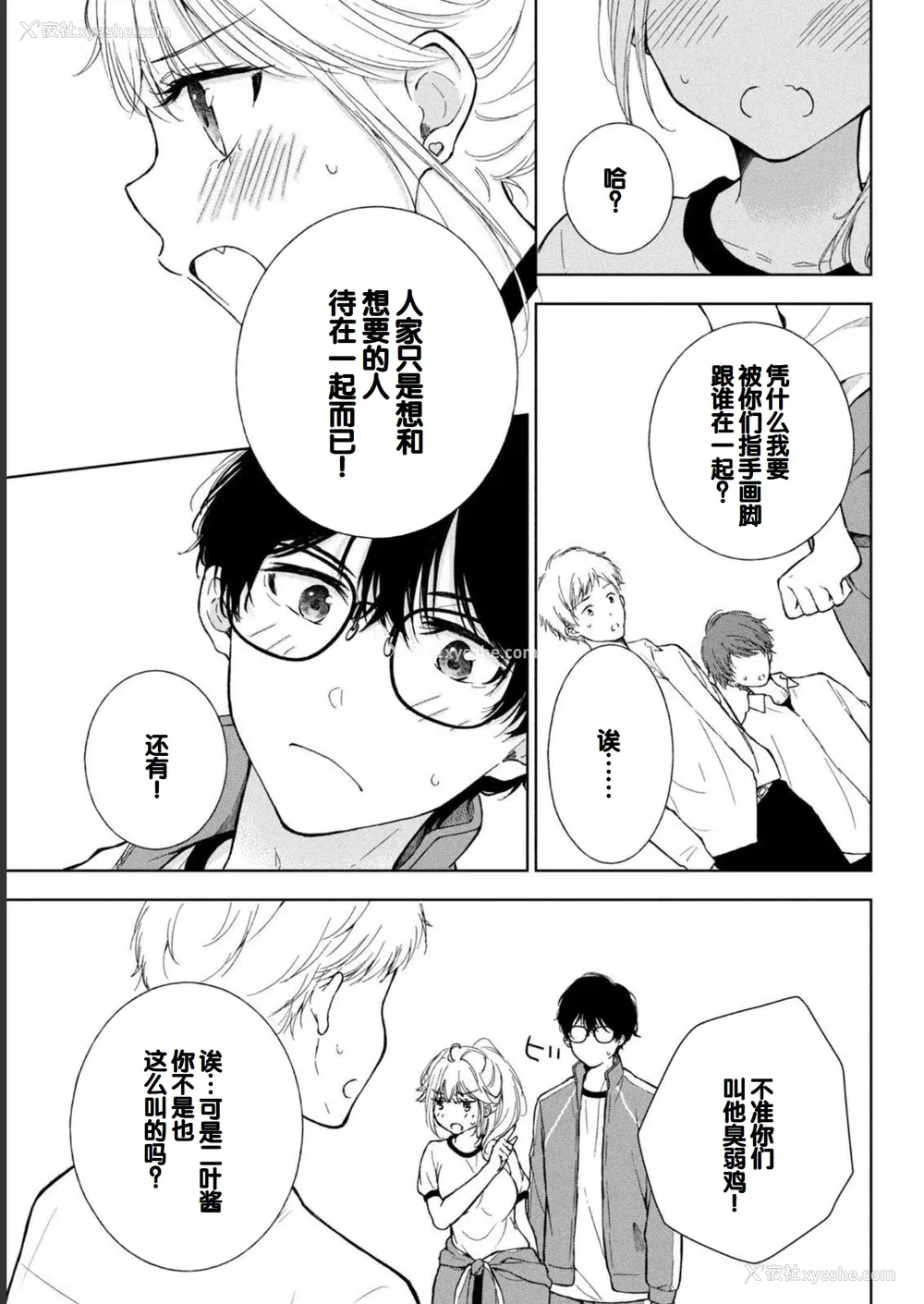 157P - [歌鸣リナ] ギャルにぱちゃんはせまられたい Vol.1 [中国翻訳]