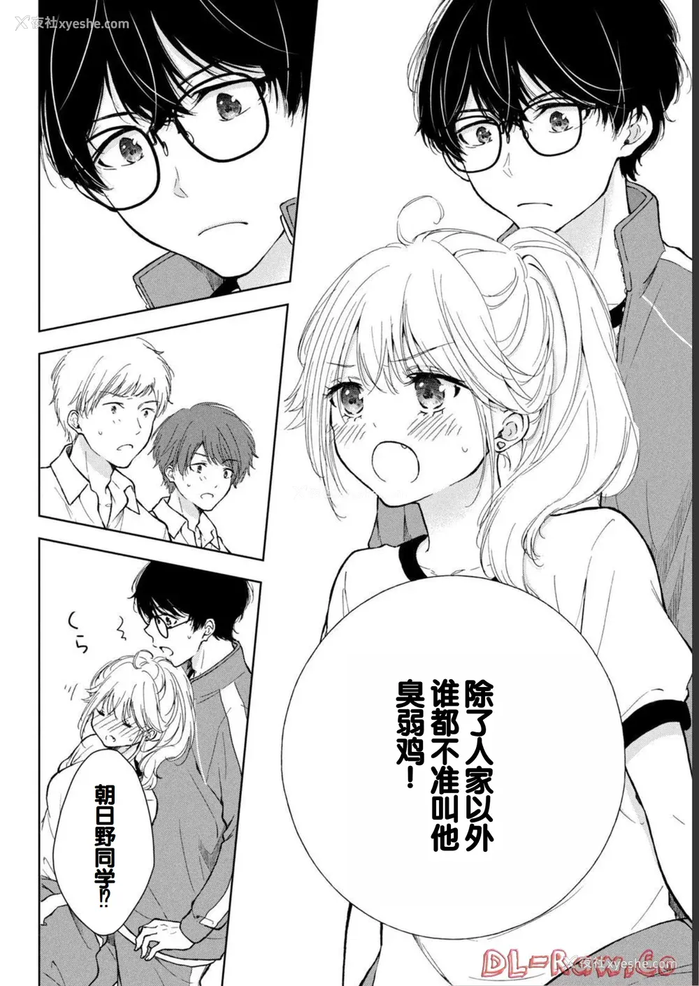 158P - [歌鸣リナ] ギャルにぱちゃんはせまられたい Vol.1 [中国翻訳]