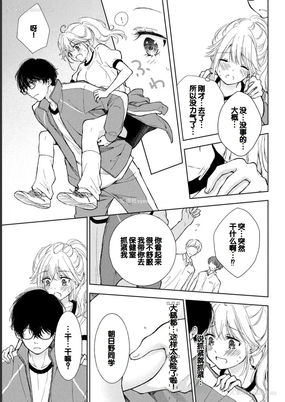 159P - [歌鸣リナ] ギャルにぱちゃんはせまられたい Vol.1 [中国翻訳]