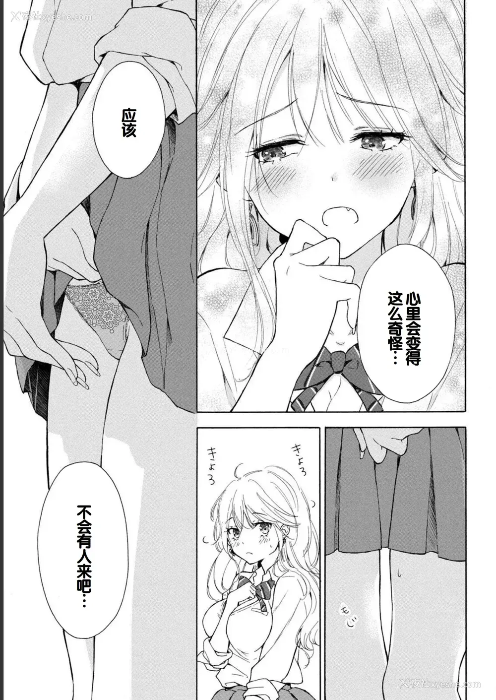 15P - [歌鸣リナ] ギャルにぱちゃんはせまられたい Vol.1 [中国翻訳]