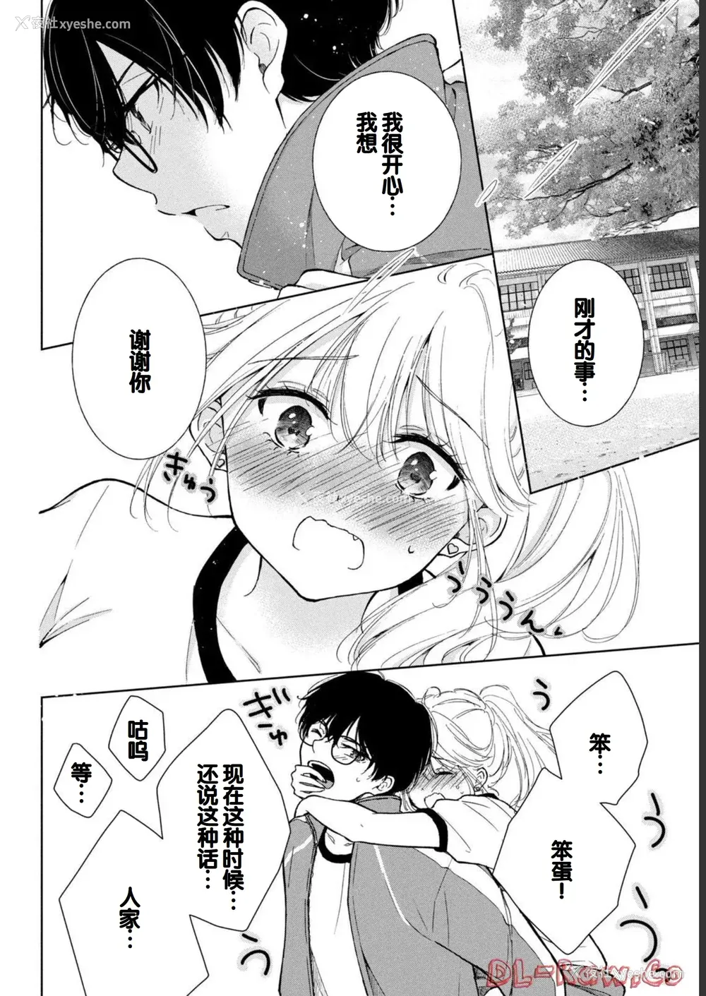 160P - [歌鸣リナ] ギャルにぱちゃんはせまられたい Vol.1 [中国翻訳]