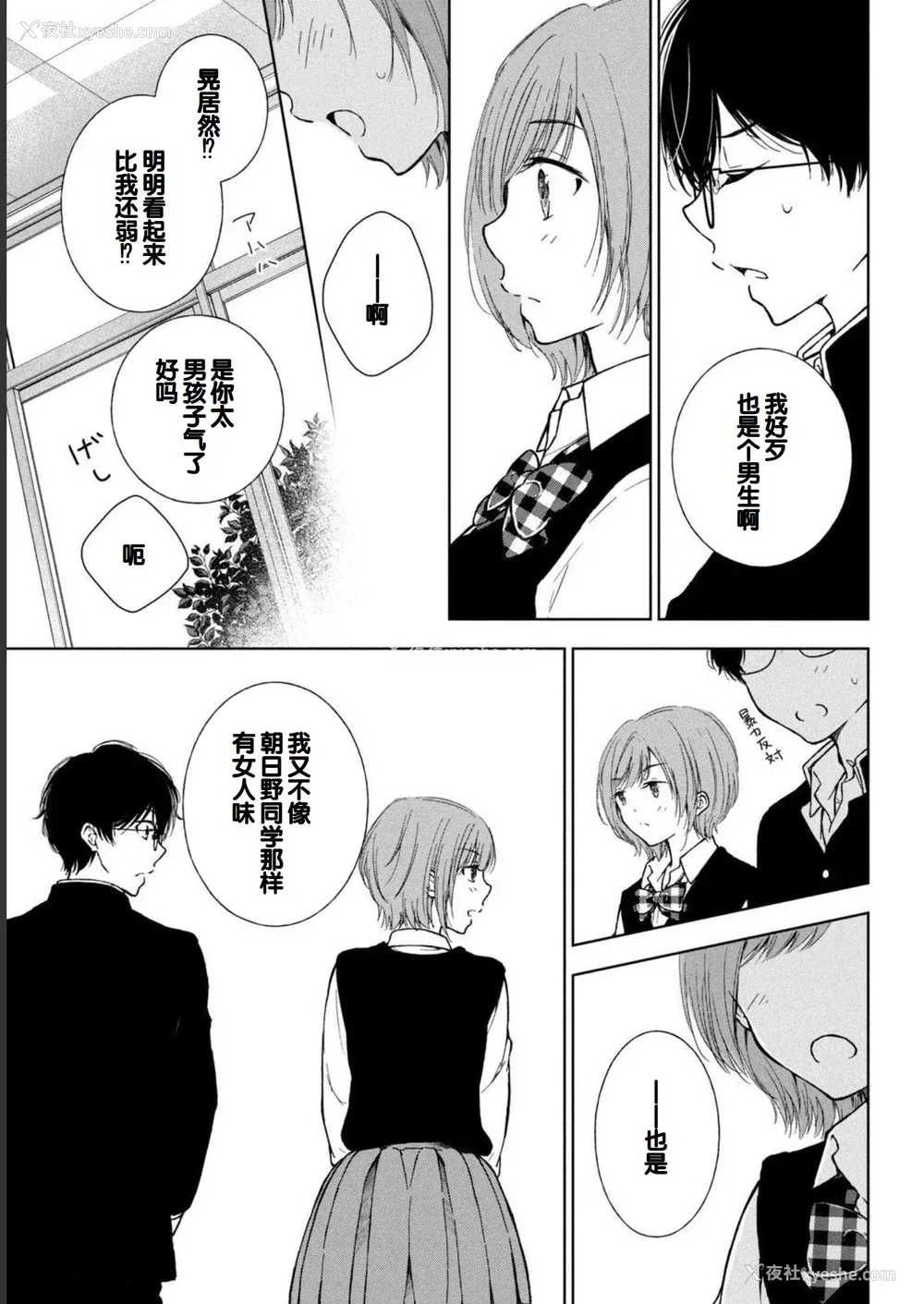 167P - [歌鸣リナ] ギャルにぱちゃんはせまられたい Vol.1 [中国翻訳]