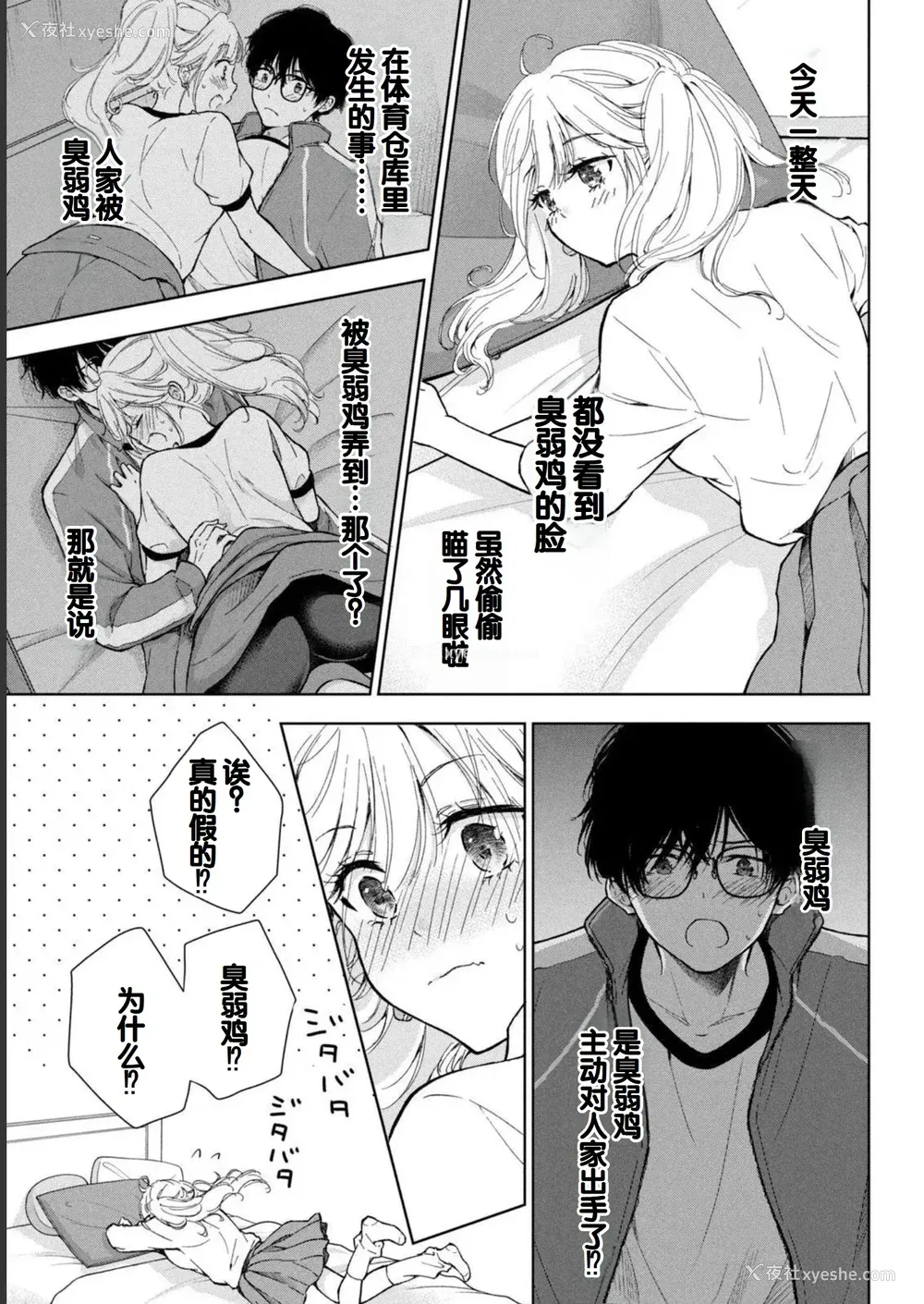 171P - [歌鸣リナ] ギャルにぱちゃんはせまられたい Vol.1 [中国翻訳]