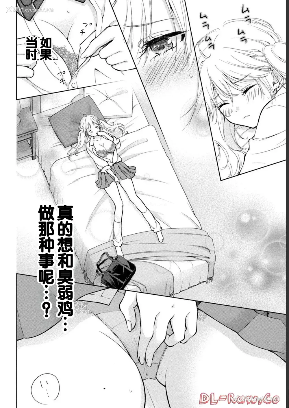172P - [歌鸣リナ] ギャルにぱちゃんはせまられたい Vol.1 [中国翻訳]