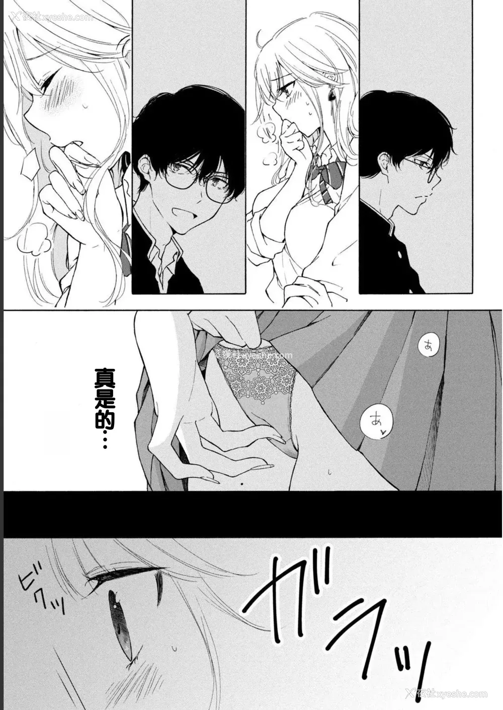 17P - [歌鸣リナ] ギャルにぱちゃんはせまられたい Vol.1 [中国翻訳]