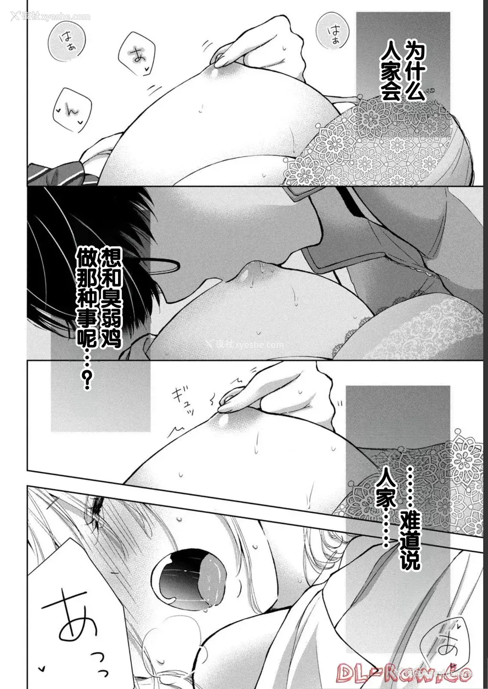 174P - [歌鸣リナ] ギャルにぱちゃんはせまられたい Vol.1 [中国翻訳]