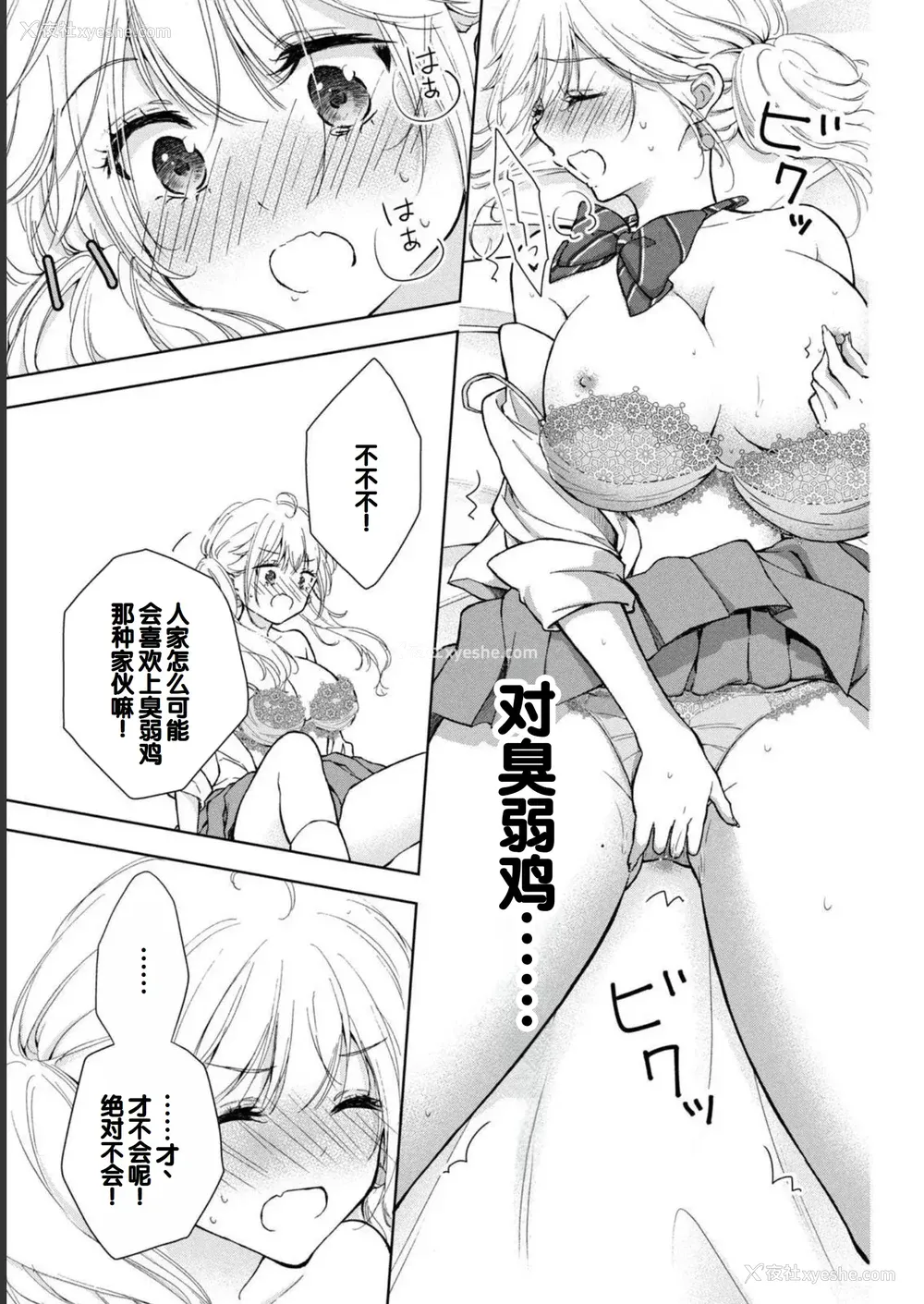 175P - [歌鸣リナ] ギャルにぱちゃんはせまられたい Vol.1 [中国翻訳]