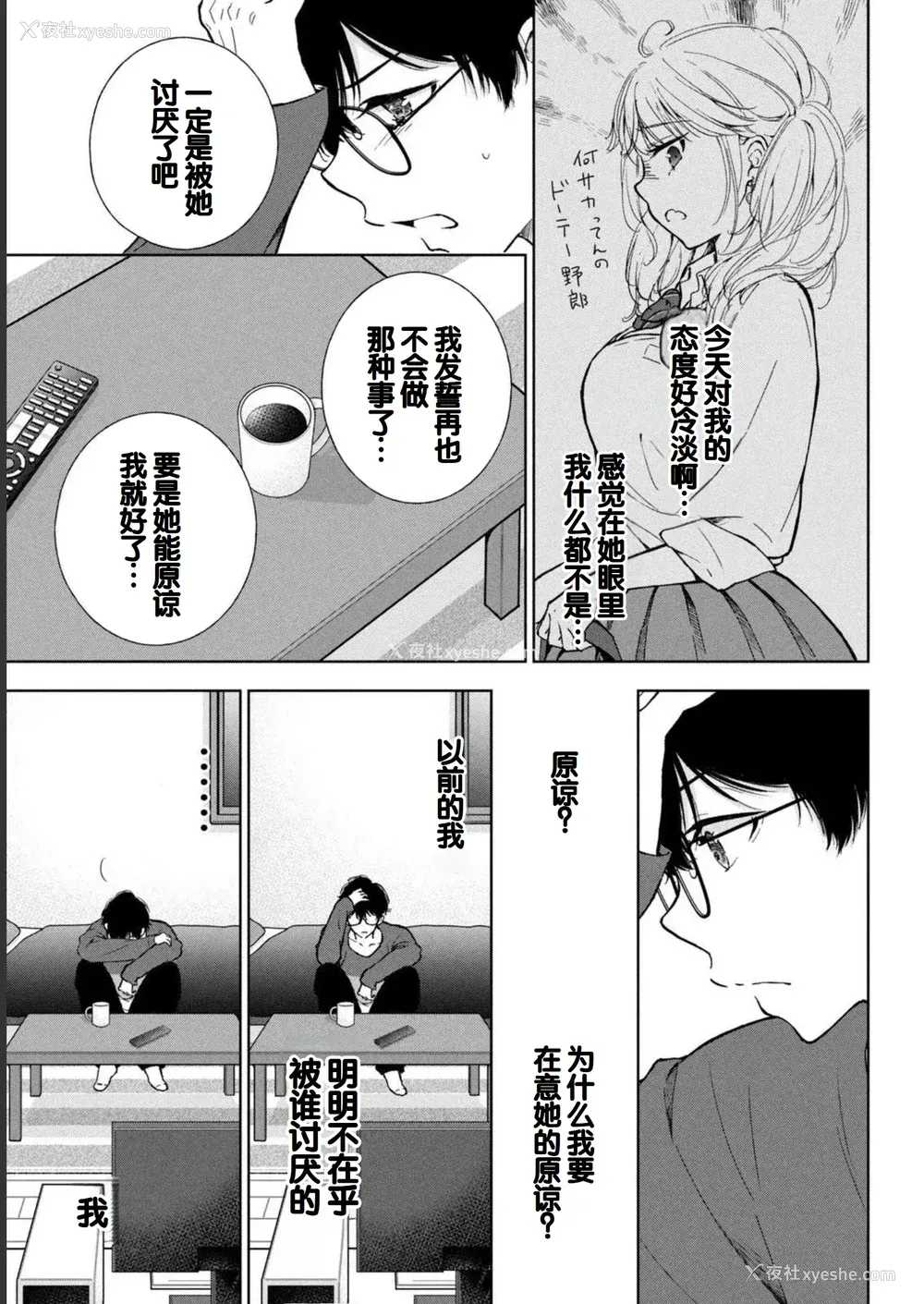 177P - [歌鸣リナ] ギャルにぱちゃんはせまられたい Vol.1 [中国翻訳]