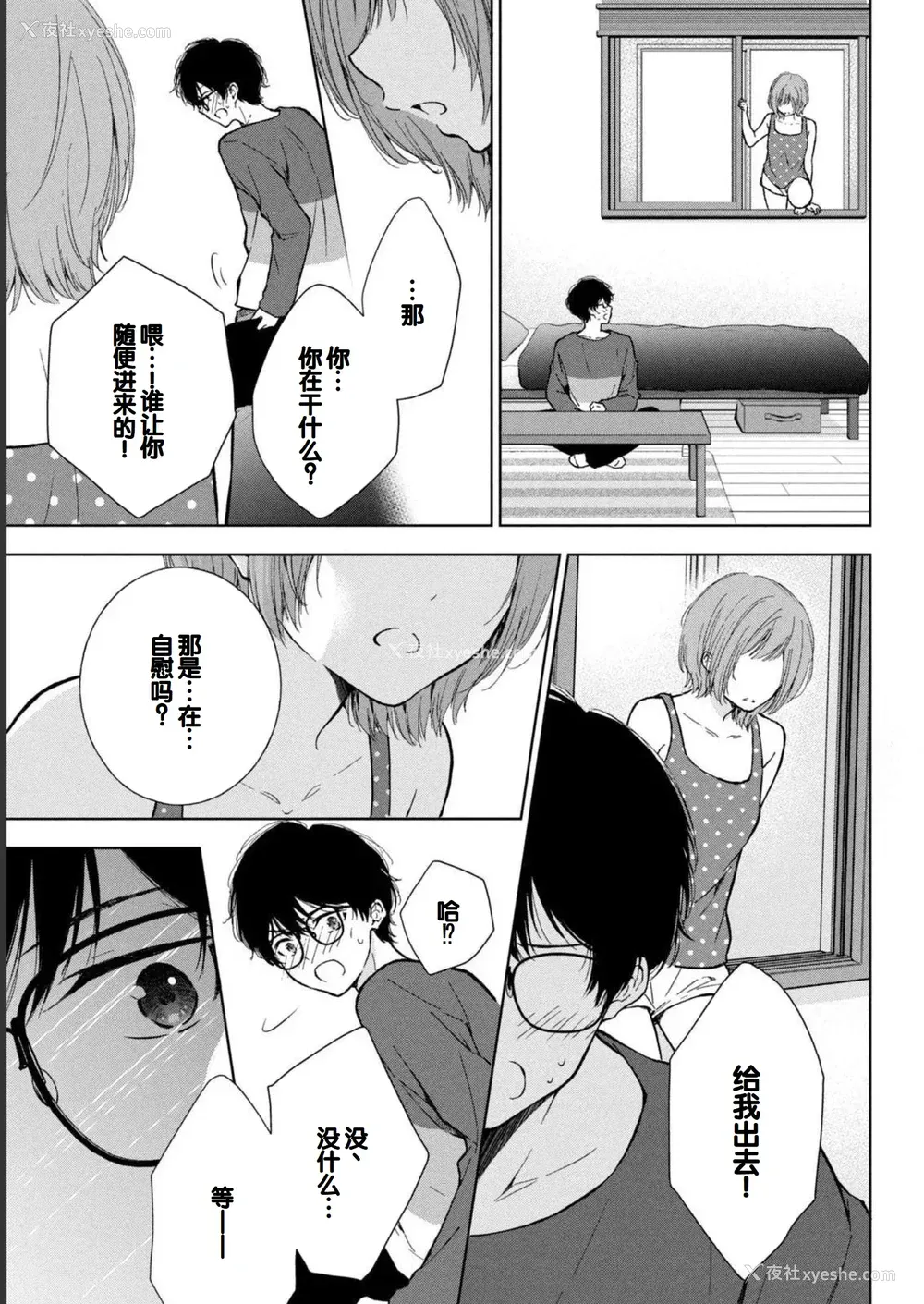 181P - [歌鸣リナ] ギャルにぱちゃんはせまられたい Vol.1 [中国翻訳]