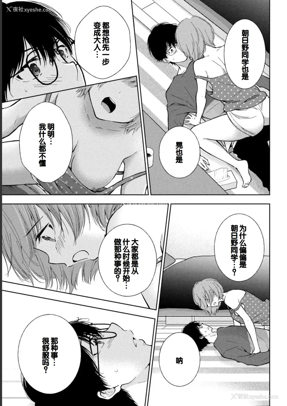 183P - [歌鸣リナ] ギャルにぱちゃんはせまられたい Vol.1 [中国翻訳]