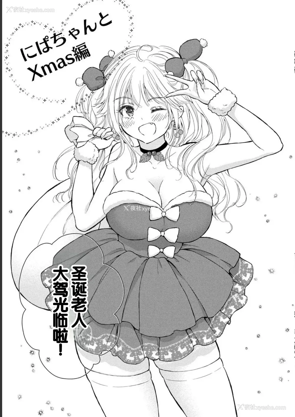 187P - [歌鸣リナ] ギャルにぱちゃんはせまられたい Vol.1 [中国翻訳]