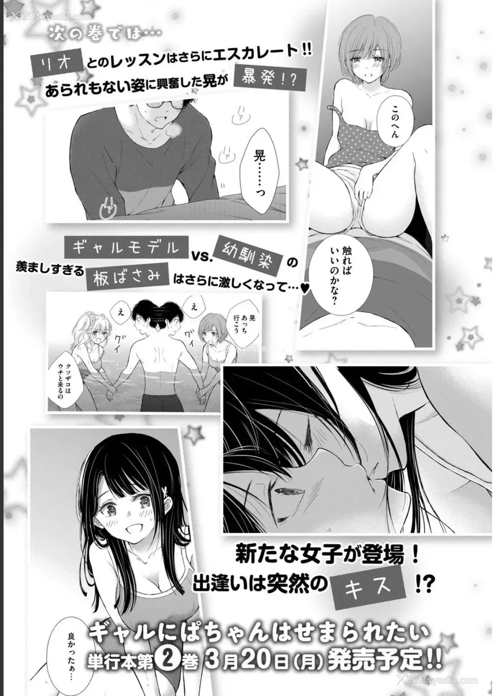 193P - [歌鸣リナ] ギャルにぱちゃんはせまられたい Vol.1 [中国翻訳]