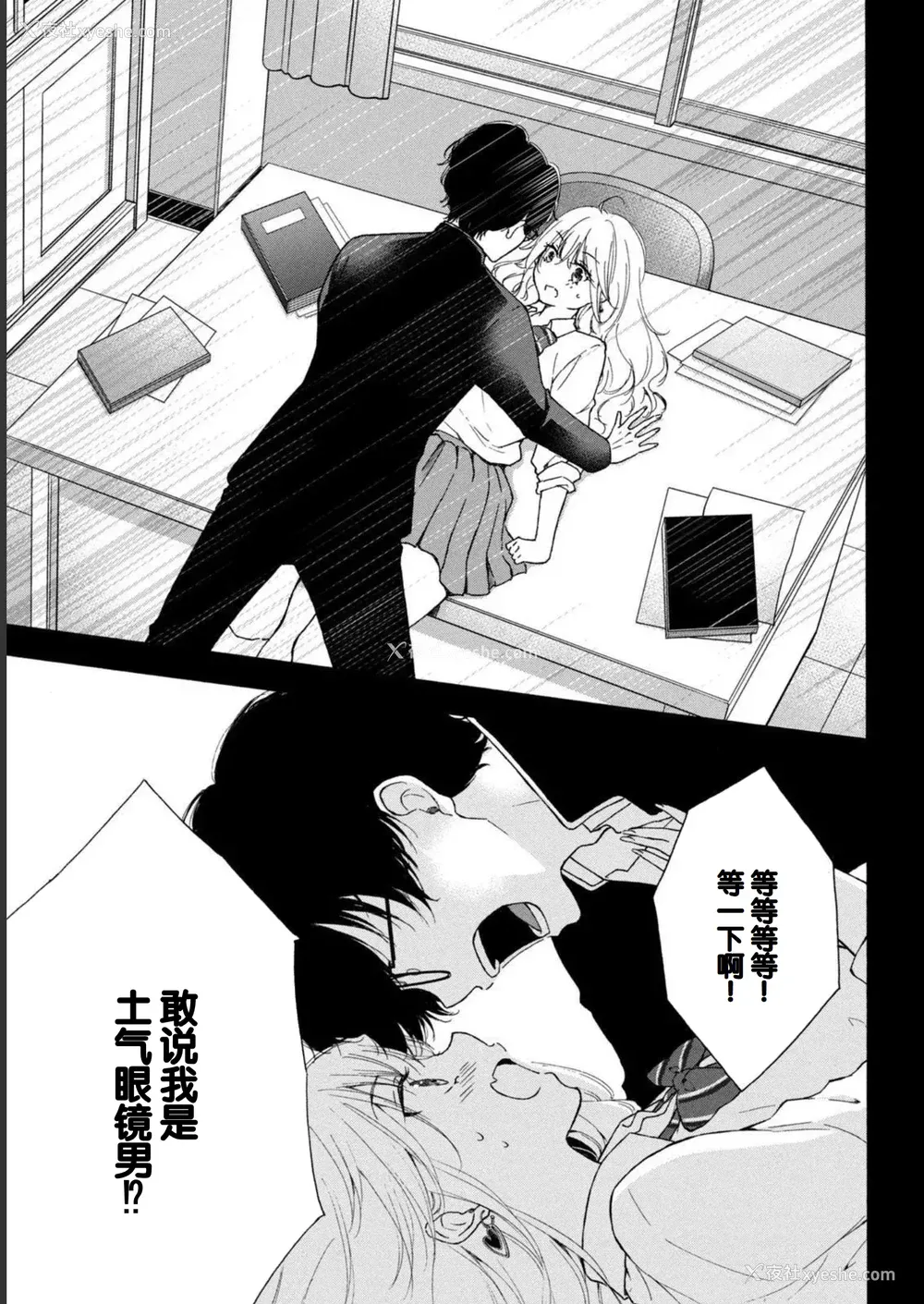 19P - [歌鸣リナ] ギャルにぱちゃんはせまられたい Vol.1 [中国翻訳]