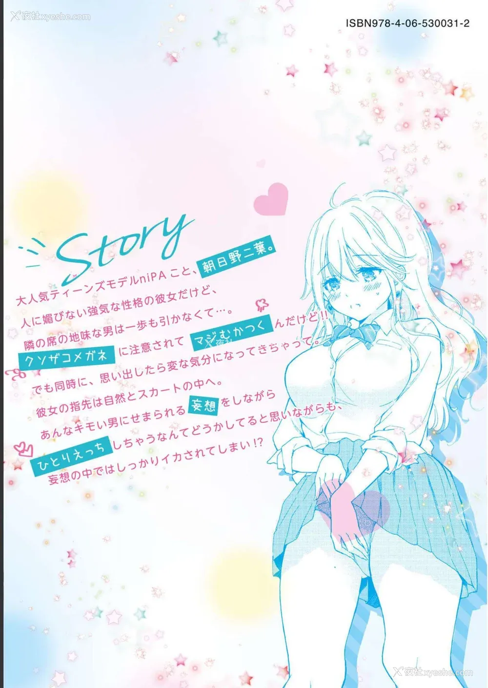 197P - [歌鸣リナ] ギャルにぱちゃんはせまられたい Vol.1 [中国翻訳]