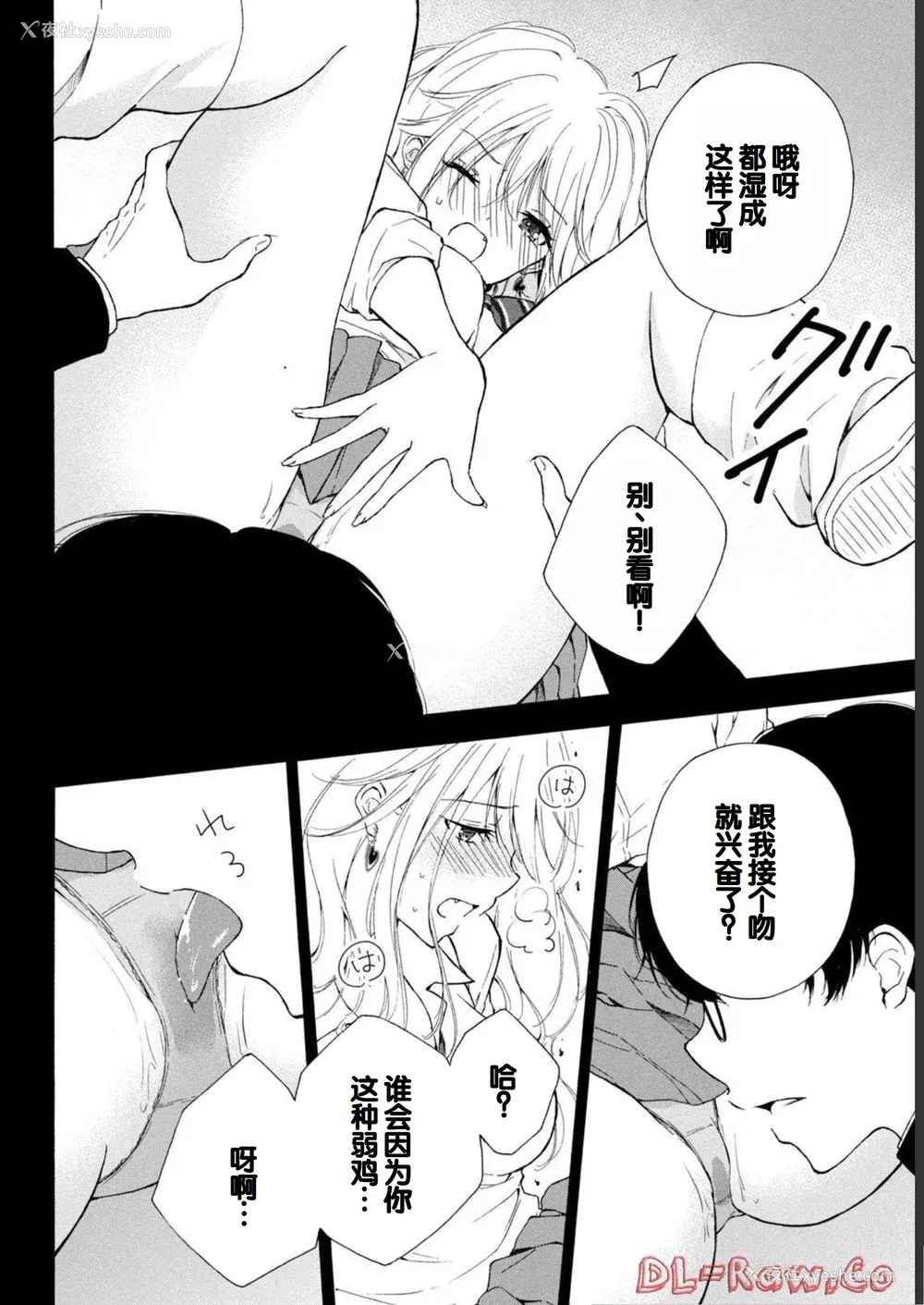 22P - [歌鸣リナ] ギャルにぱちゃんはせまられたい Vol.1 [中国翻訳]