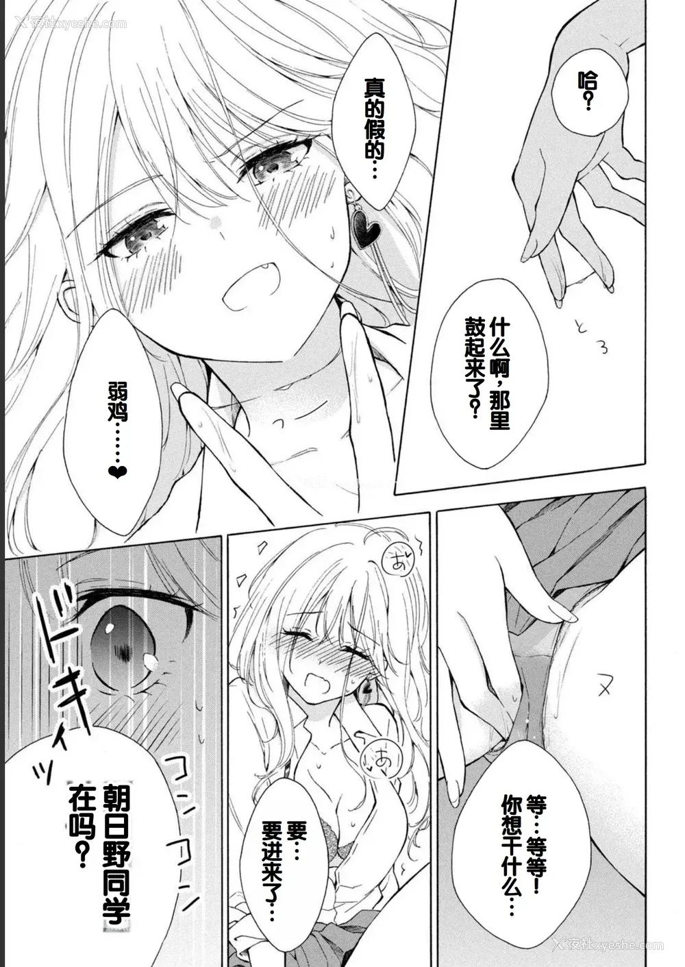 27P - [歌鸣リナ] ギャルにぱちゃんはせまられたい Vol.1 [中国翻訳]