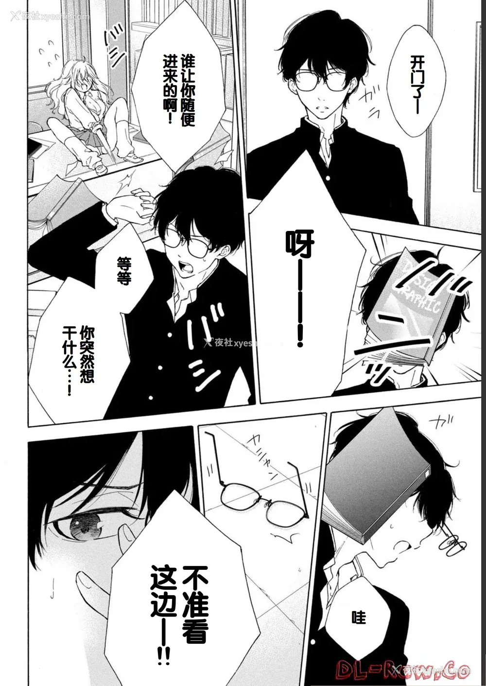 28P - [歌鸣リナ] ギャルにぱちゃんはせまられたい Vol.1 [中国翻訳]