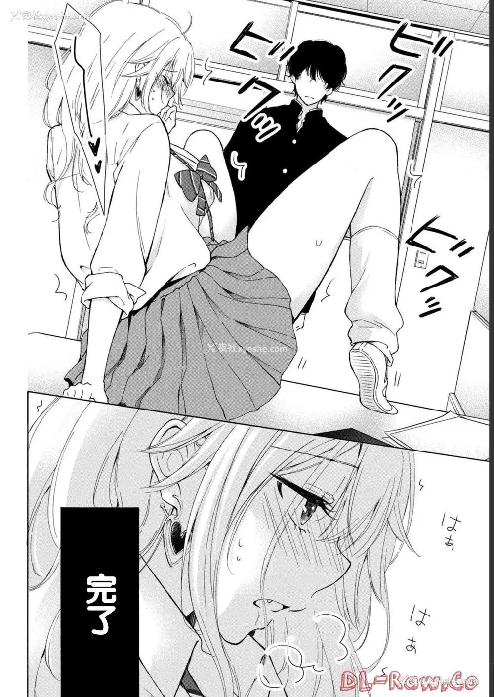 30P - [歌鸣リナ] ギャルにぱちゃんはせまられたい Vol.1 [中国翻訳]